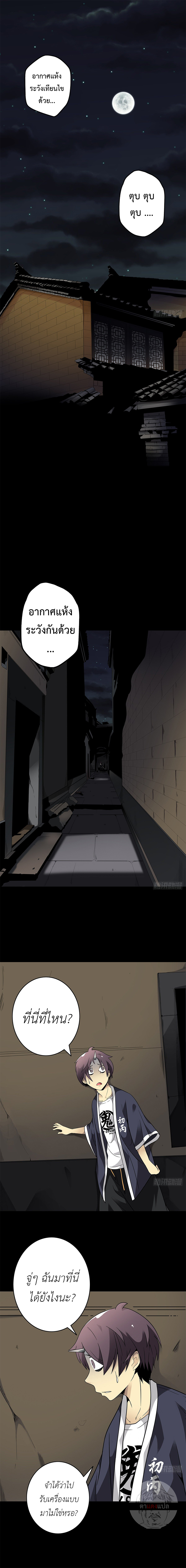 Ranked in Yin Class ชั้นเรียนนรก ตอนที่ 4 หน้า 2