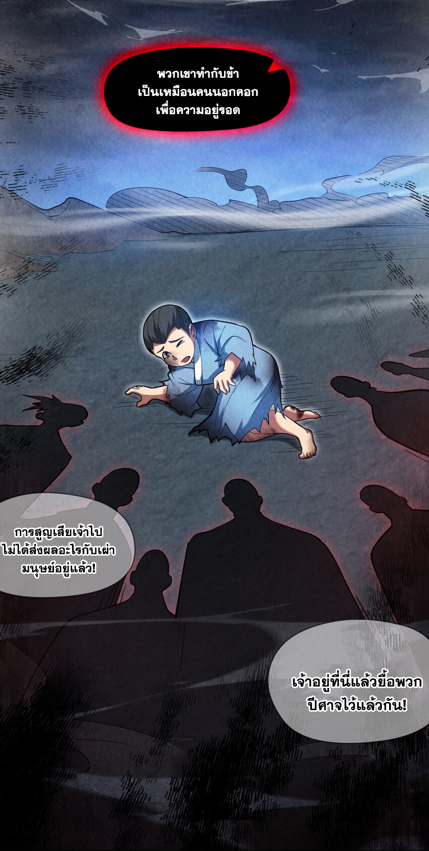 ข้าอยู่อย่างสันโดษมากว่า 100,000 ปี (ทันจีน) ตอนที่ 39 หน้า 40