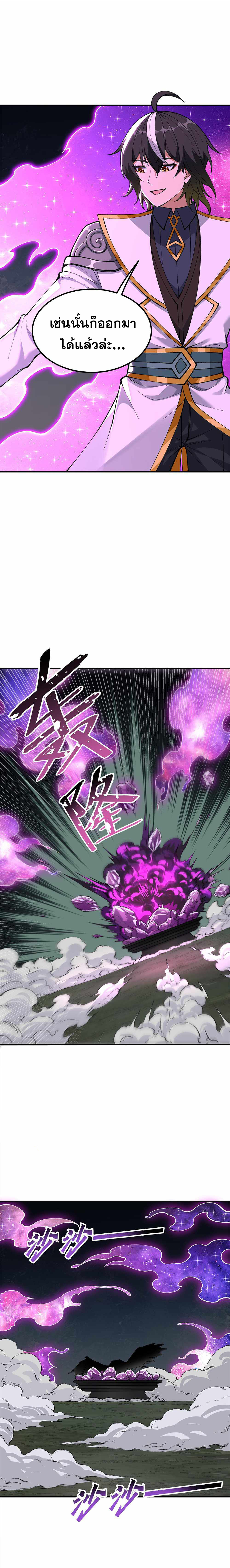 ผู้ยิ่งใหญ่มิได้โง่เสียหน่อย(The Heavenly Path Is Not Stupid) ตอนที่ 22 หน้า 32