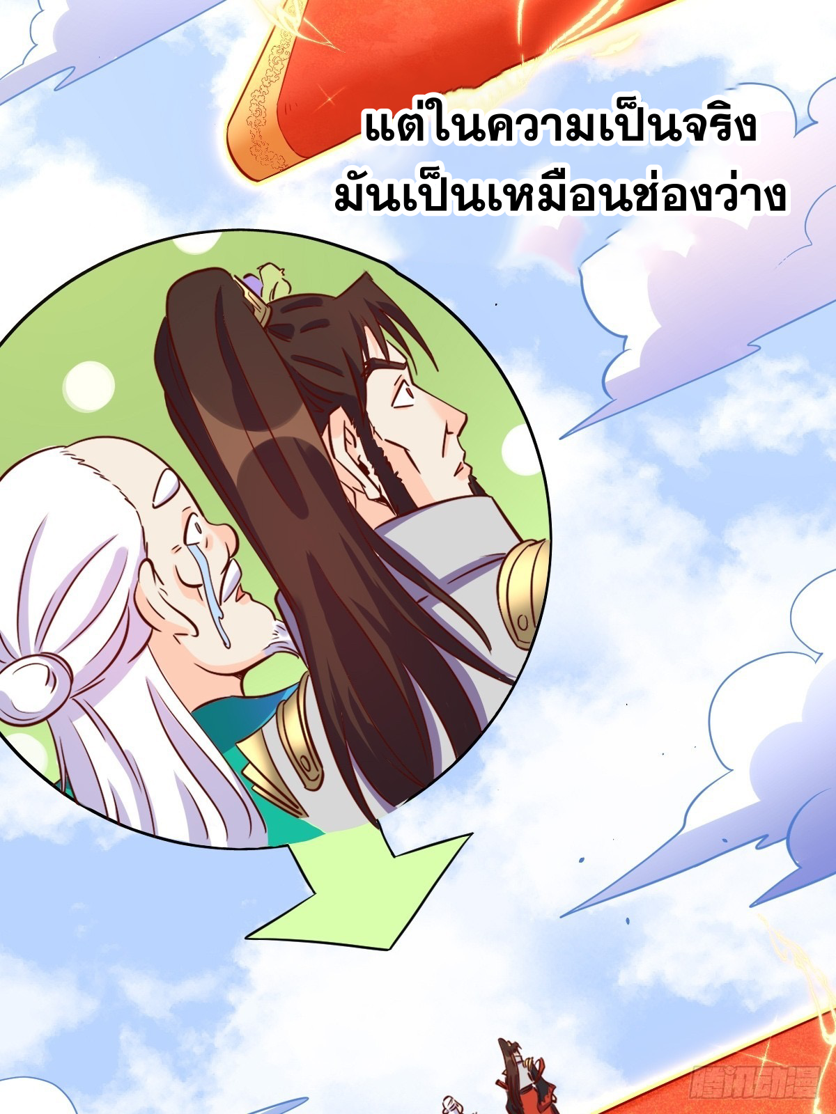 กลายเป็นว่าข้าคือจอมยุทธ์ผู้ยิ่งใหญ่ ตอนที่ 162 หน้า 46