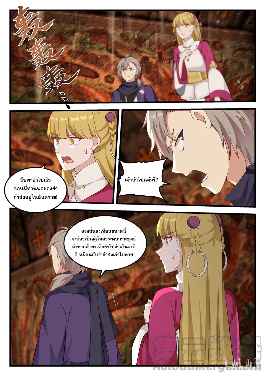 เทพสายฟ้า ราชาสงคราม ตอนที่ 127 หน้า 6