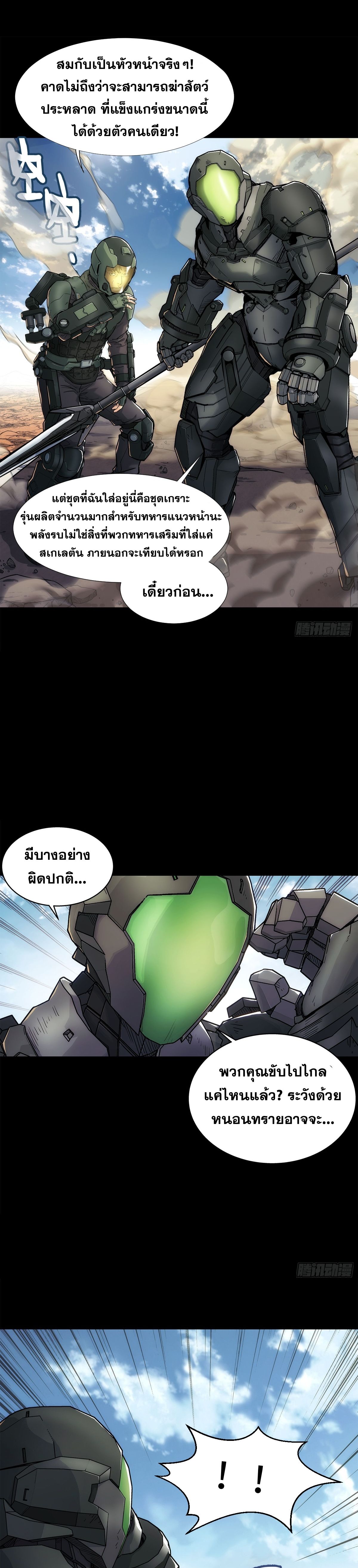 Steel Covenant ตอนที่ 2 หน้า 32