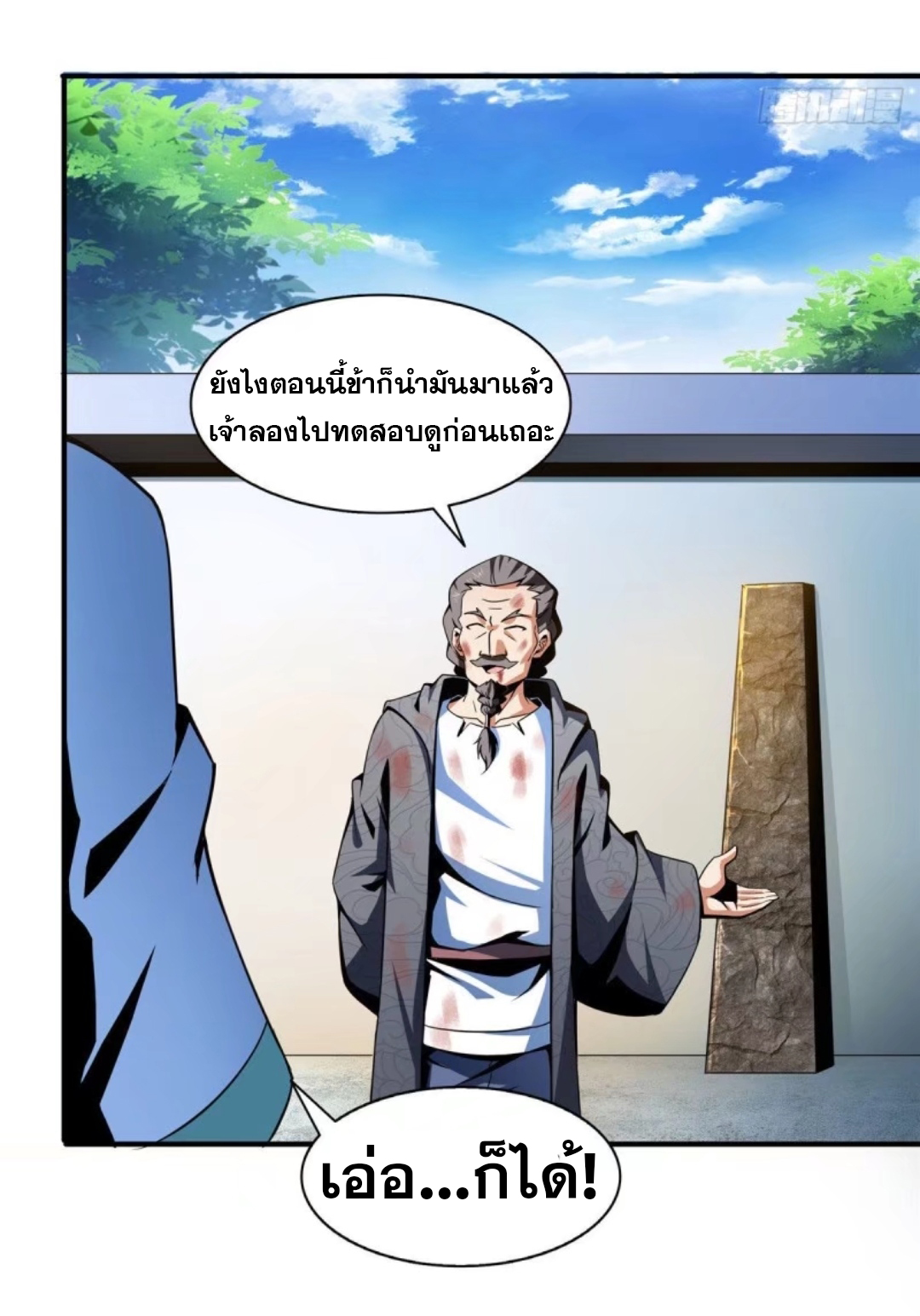 Library Of Heaven's Path ตอนที่ 33 หน้า 16