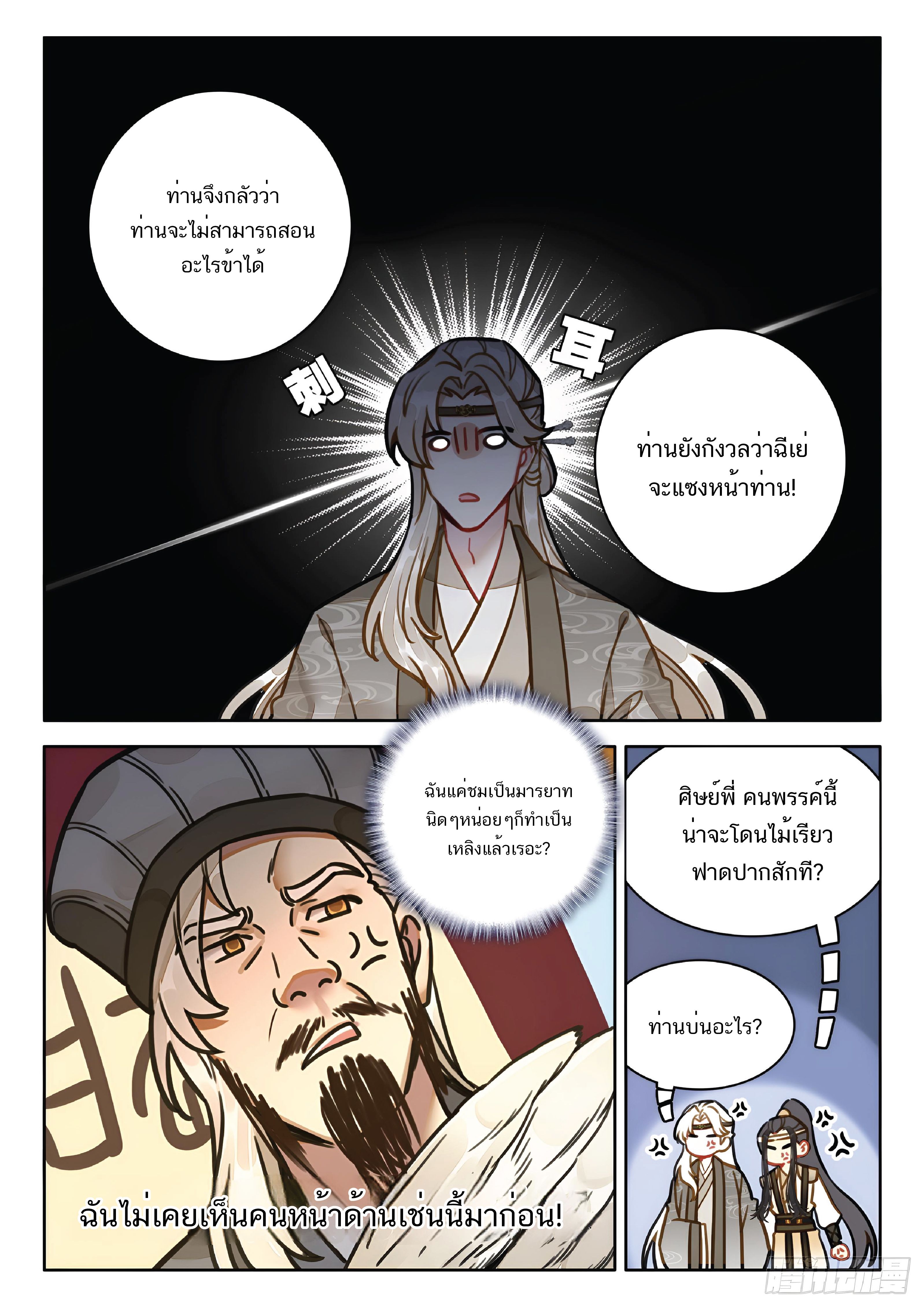 เกิดใหม่เป็นศิษย์พี่ใหญ่สุดเท่-A Mediocre Senior Brother ตอนที่ 50 หน้า 11