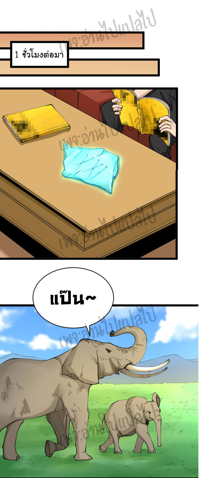 Sanjie Taobao Store ระบบร้านค้าเทพเจ้า ตอนที่ 73 หน้า 19