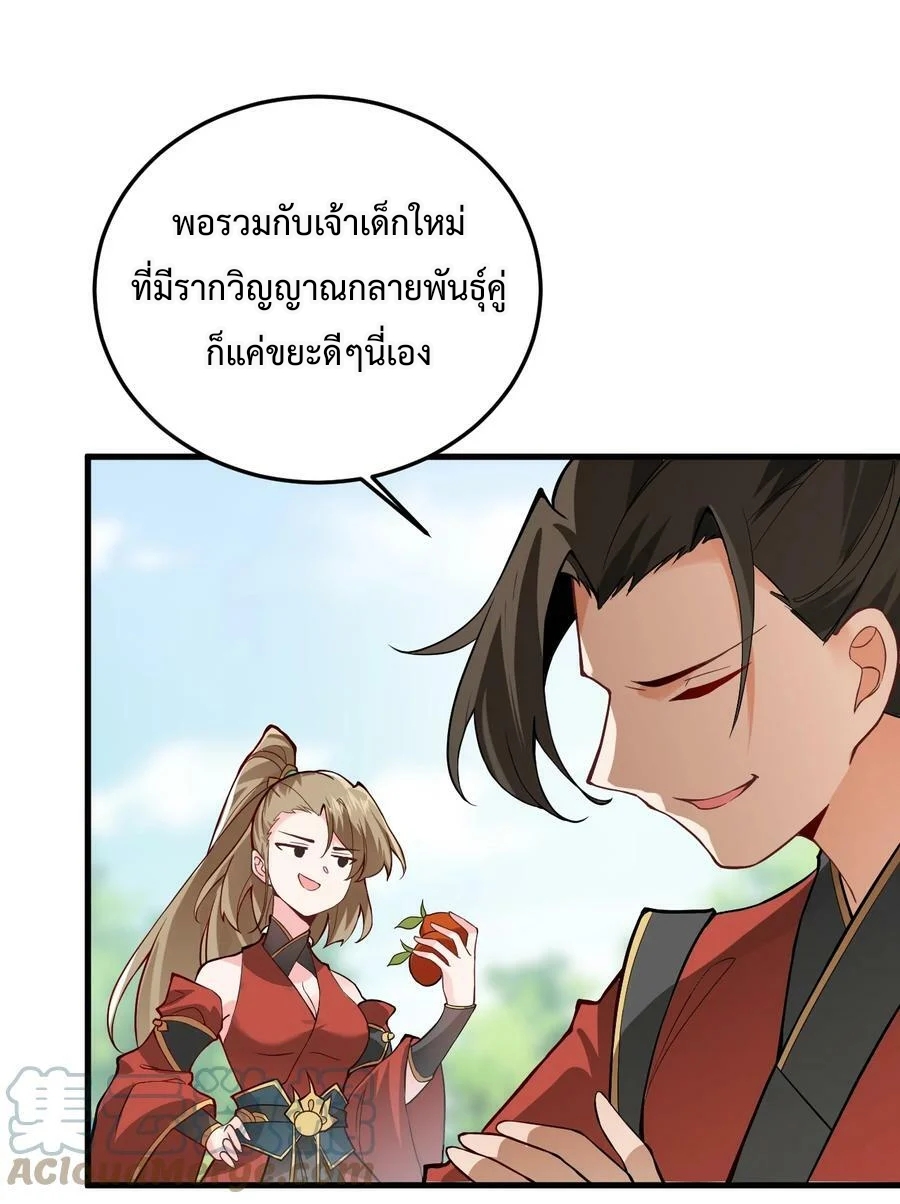 สร้างฮาเร็มกับเซียนสาวผู้อยู่ยงคงกระพัน ตอนที่ 9 หน้า 33