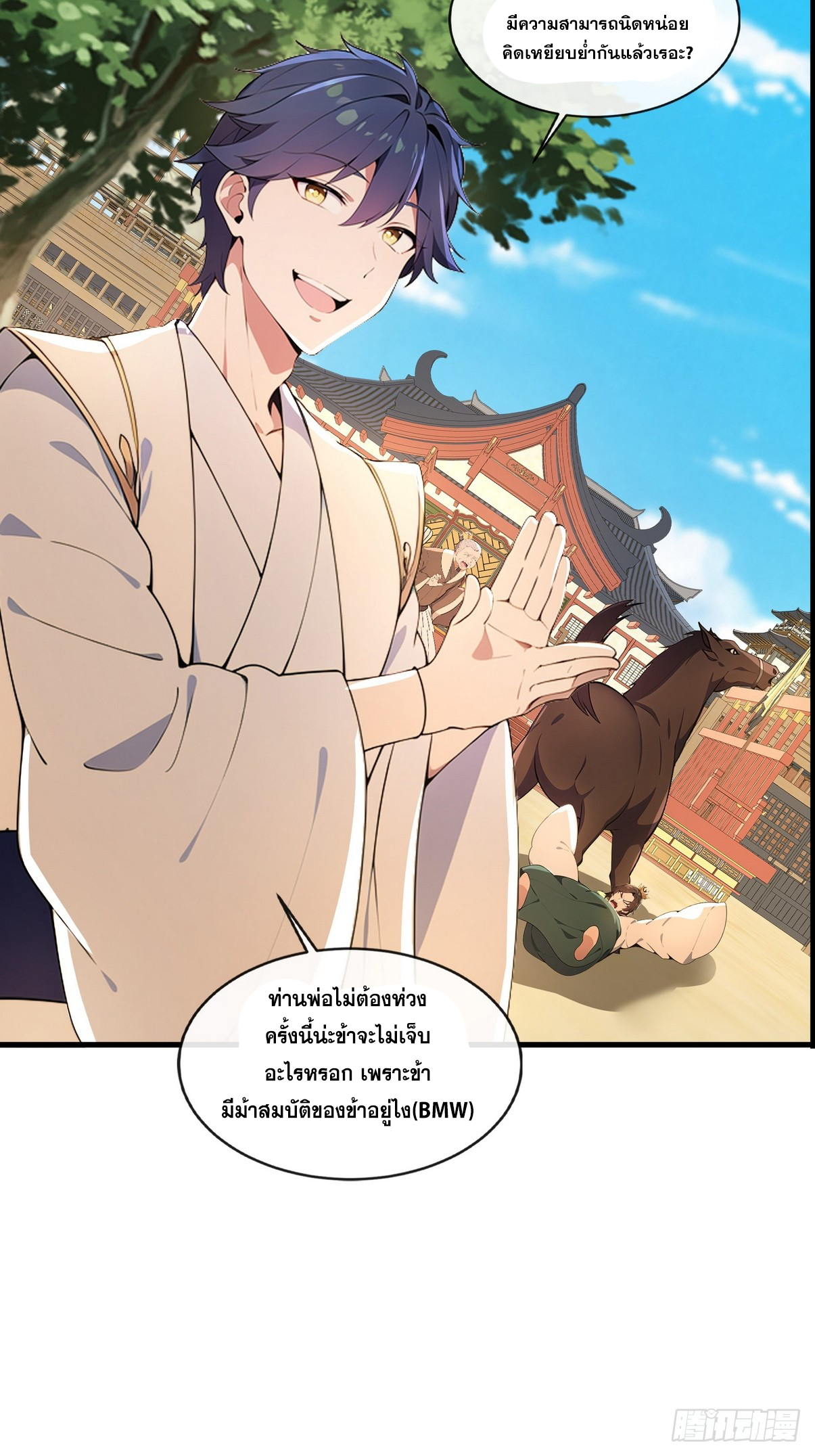 ระบบตัวเอก : ใต้หล้าแห่งนี้ข้าเป็นใหญ่ ตอนที่ 4 หน้า 22