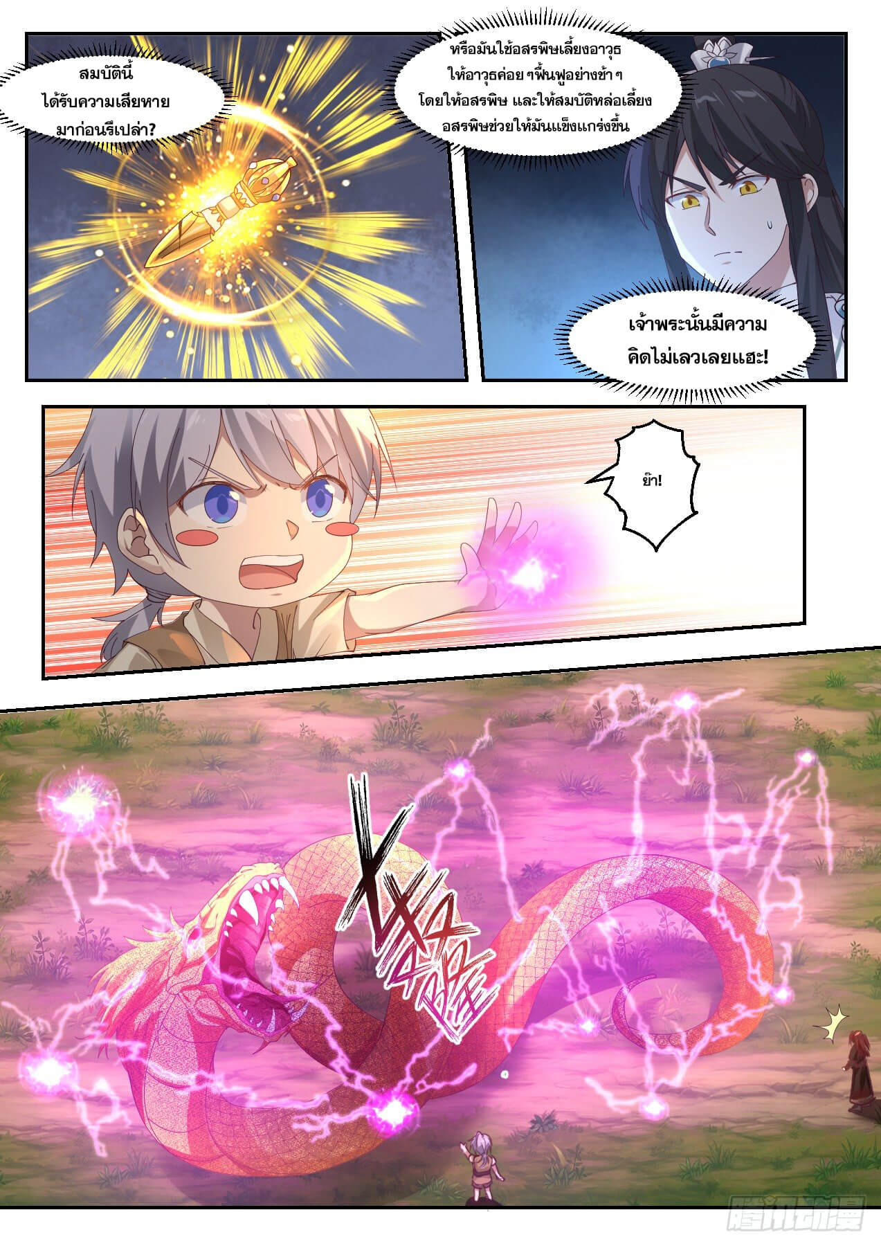 ปฐมบุรุษแห่งยุค (ทันจีน) ตอนที่ 31 หน้า 12