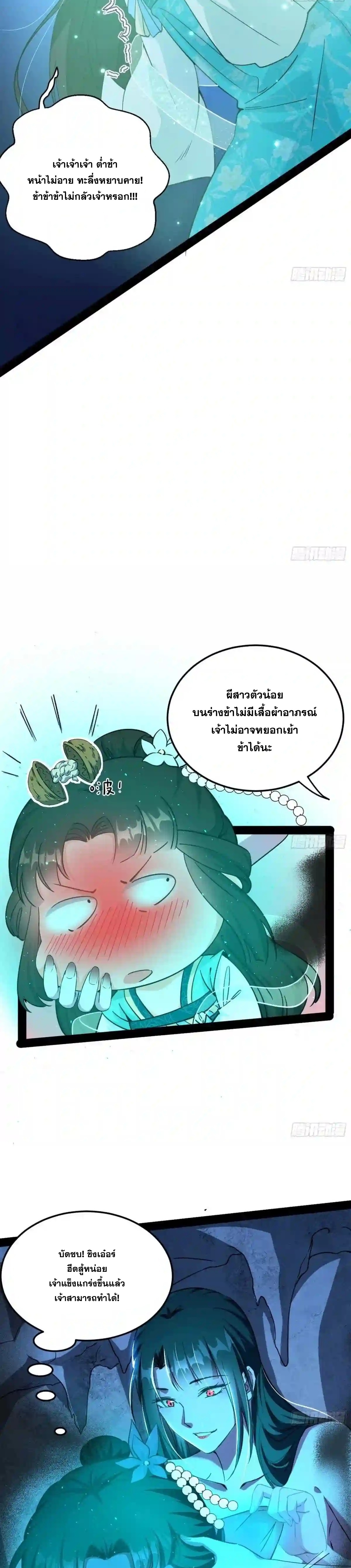 I'm an Evil God ข้าคือจักรพรรดิปีศาจ ตอนที่ 219 หน้า 10