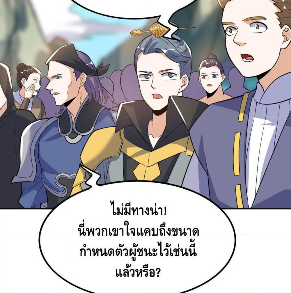 Martial Emperor ตอนที่ 48 หน้า 18