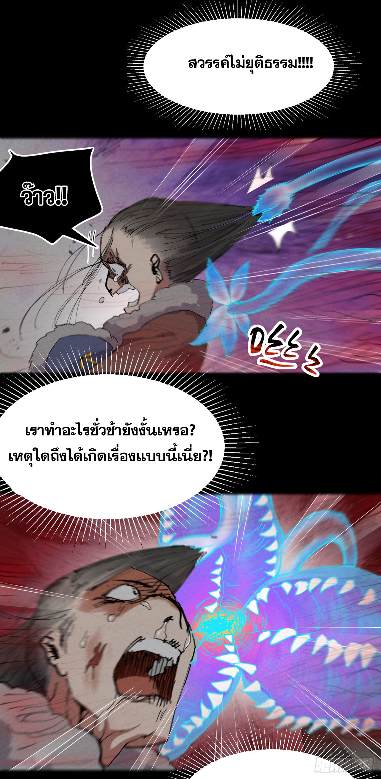 ระบบพัฒนาสุดแข็งแกร่ง ตอนที่ 85 หน้า 7