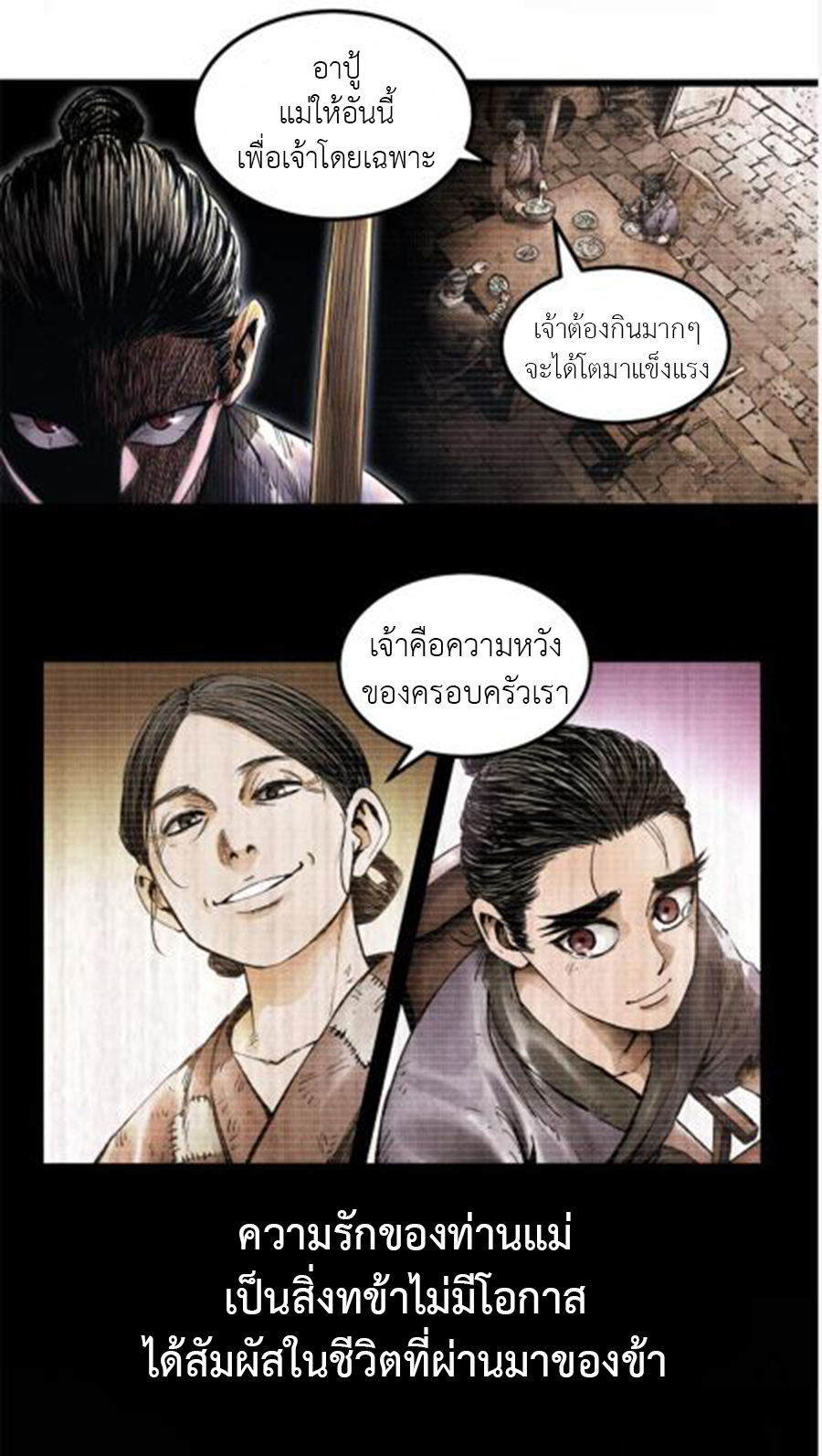 Lu Bu’s life story ตอนที่ 6 หน้า 11