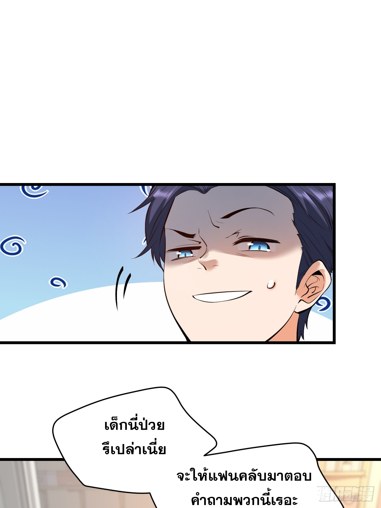 สุริยันและจันทรา ตอนที่ 25 หน้า 39