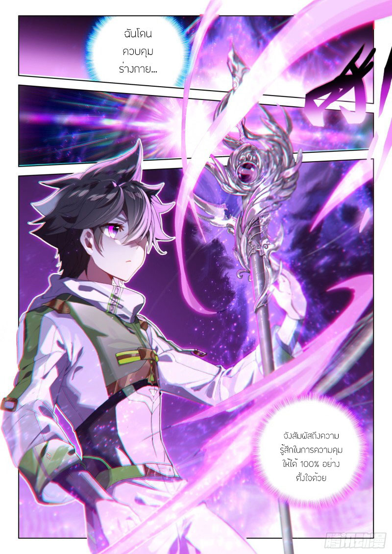 Soul Land IV – The Ultimate Combat มหาศึกการต่อสู้ ตอนที่ 144 หน้า 12