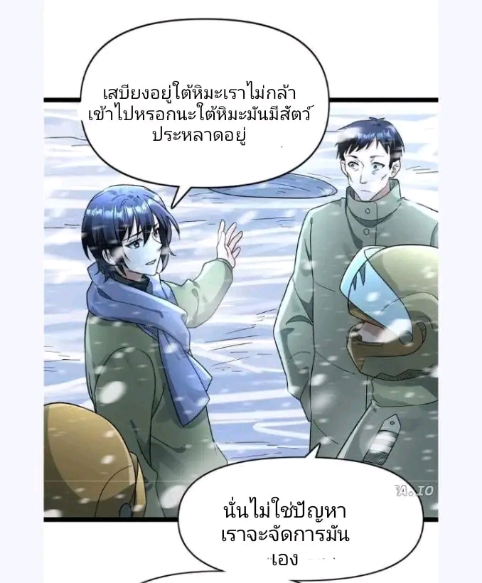 ฉันมีเซฟเฮาว์ในวันโลกาวินาศ ตอนที่ 165 หน้า 13