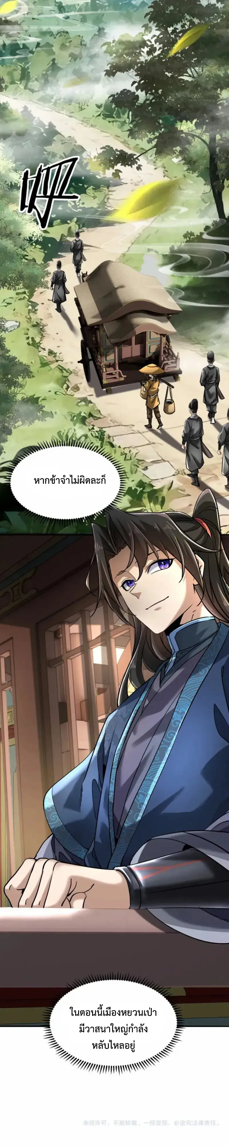 Greetings, Sect Leader ตอนที่ 1 หน้า 8