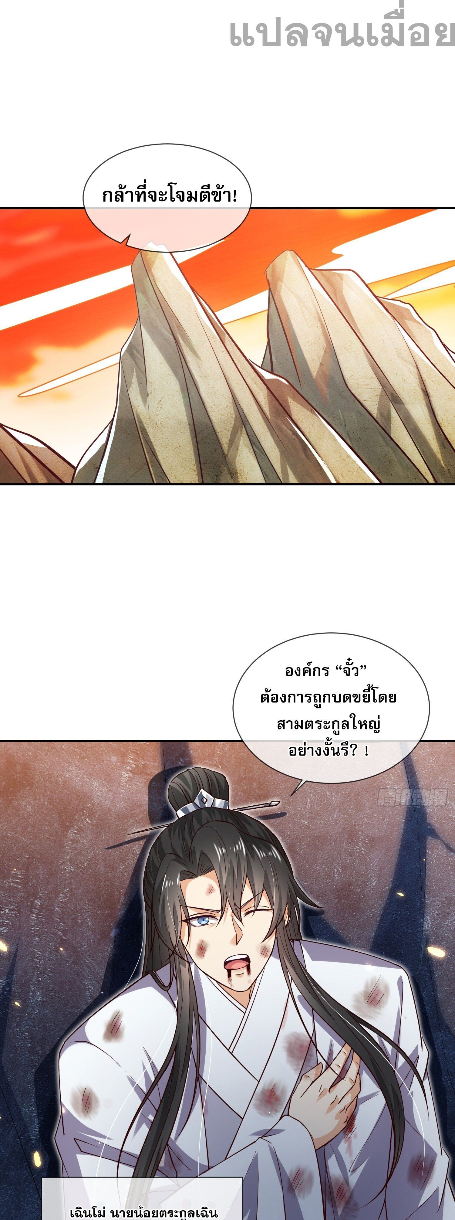 จักรพรรดิเทพสวรรค์ ตอนที่ 2 หน้า 29