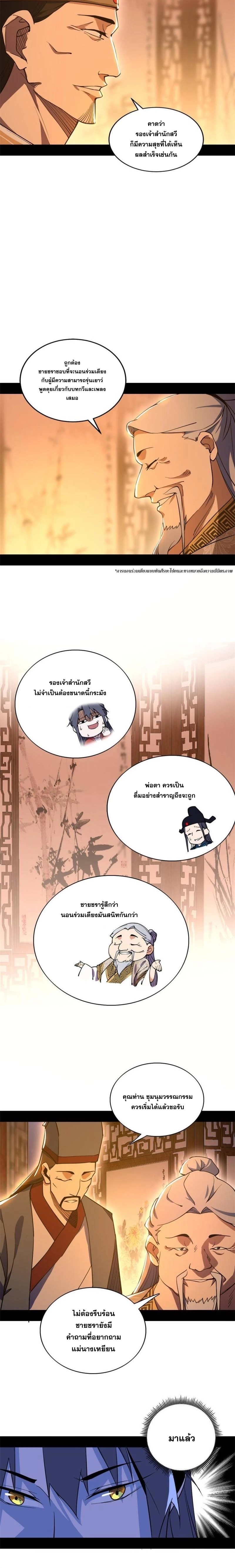 I'm an Evil God ข้าคือจักรพรรดิปีศาจ ตอนที่ 221 หน้า 8