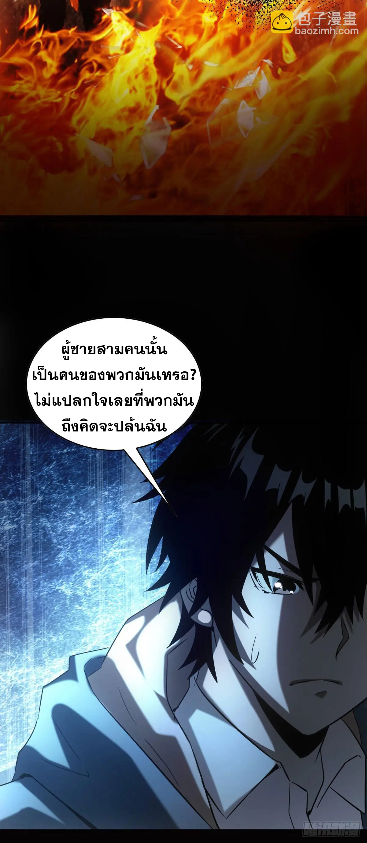 ผมมาเปิดร้านแผงลอยในวันสิ้นโลก ตอนที่ 4 หน้า 19