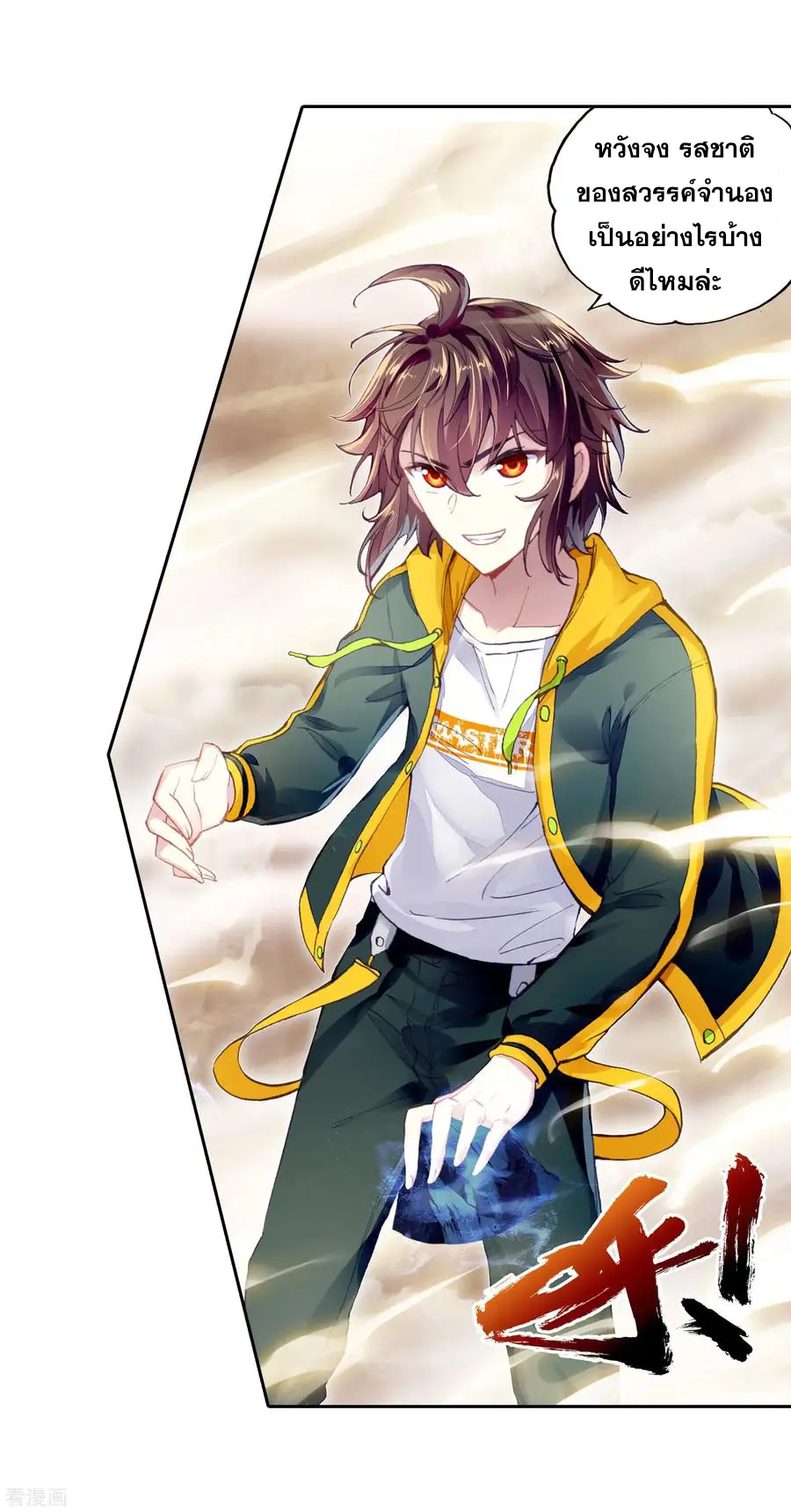 Wu Dong Qian Kun (ทันจีน) ตอนที่ 1 หน้า 55