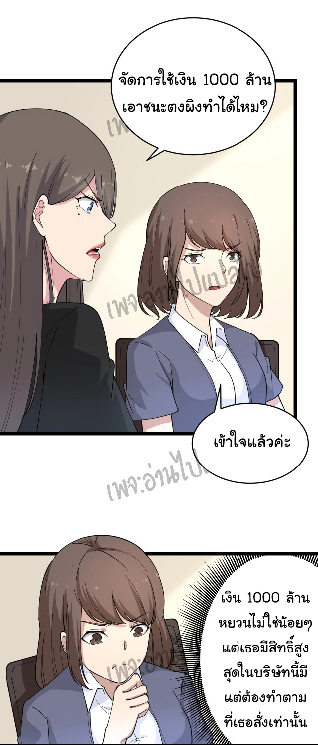 Sanjie Taobao Store ระบบร้านค้าเทพเจ้า ตอนที่ 54 หน้า 24