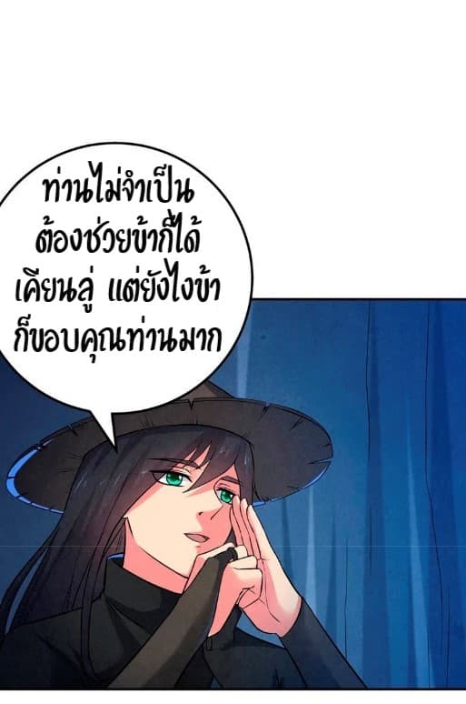 Devouring Eternity ตอนที่ 12 หน้า 2