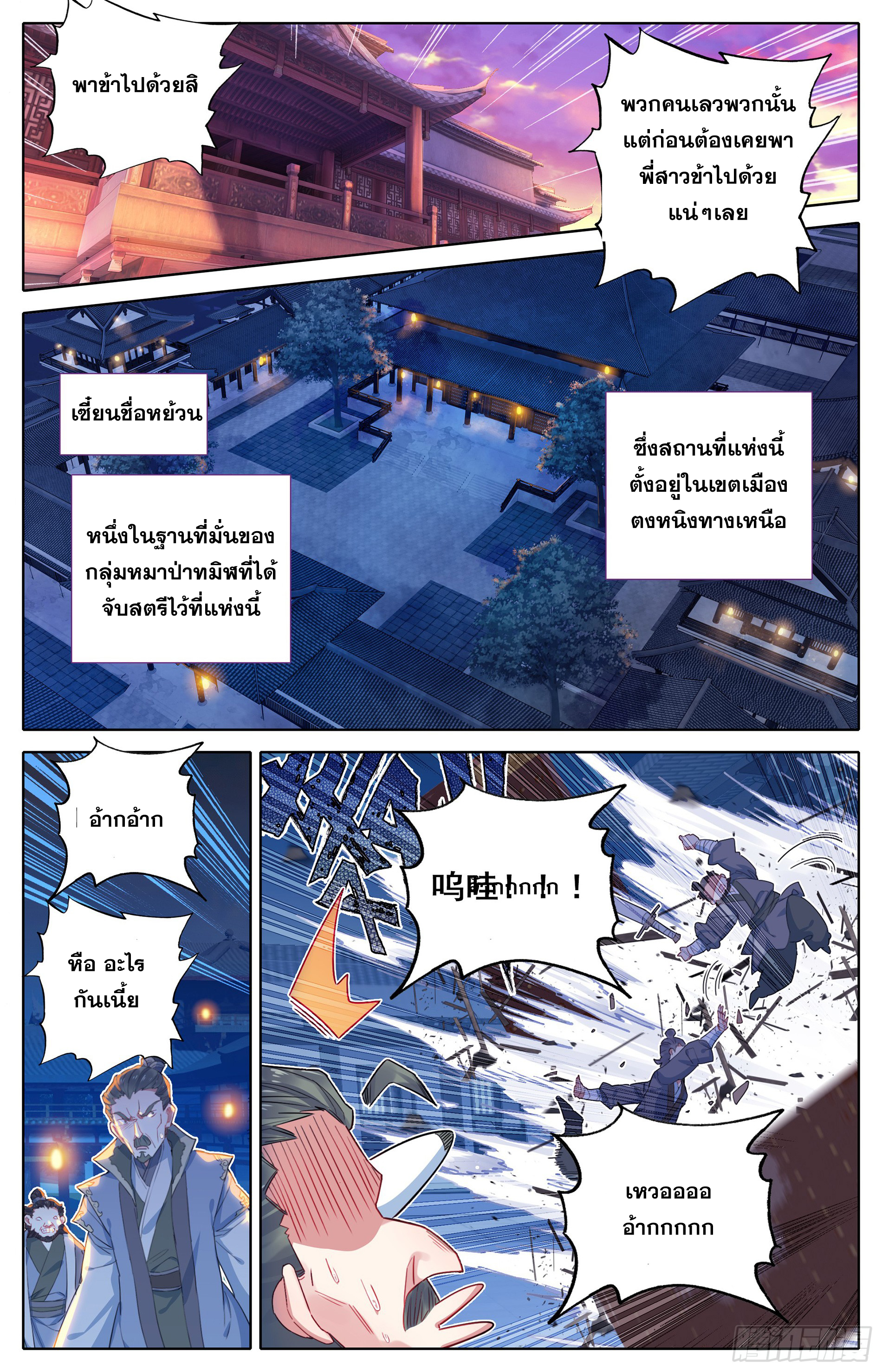 Azure Legacy (ทันจีน) ตอนที่ 23 หน้า 12