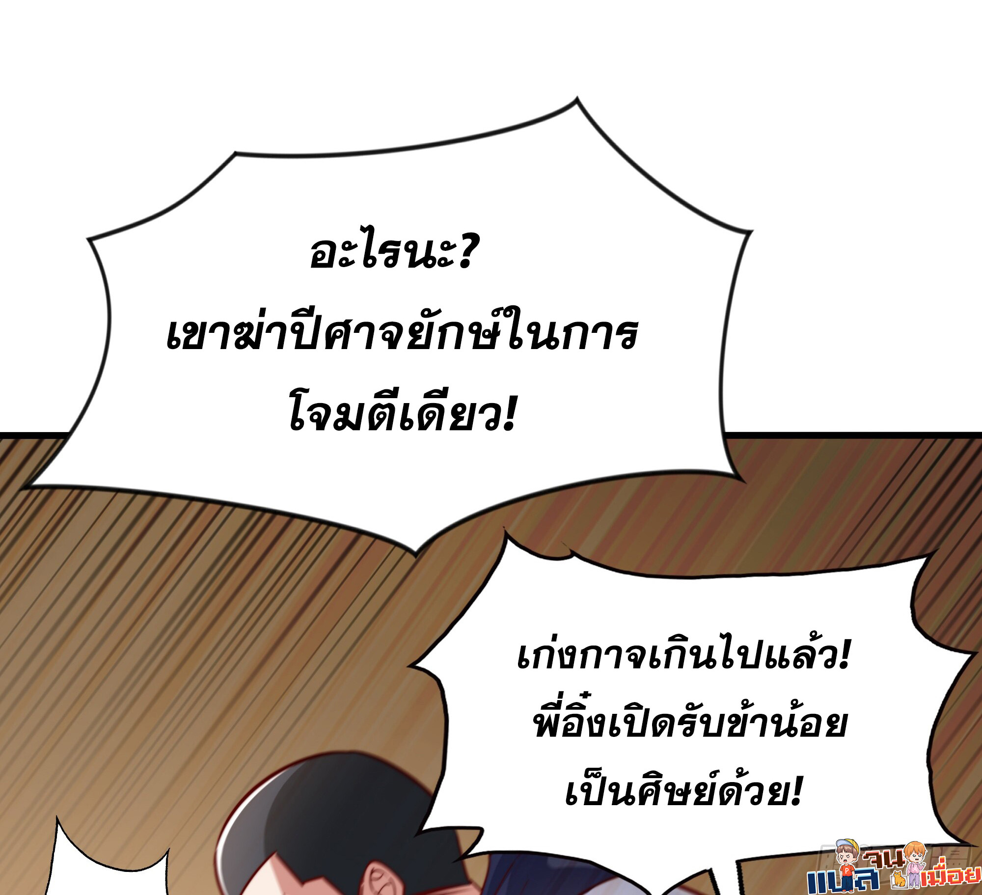 เซียนจักรพรรดิฉินขอท้าชะตาหวนคืนทวงบัลลังก์! ตอนที่ 4 หน้า 24