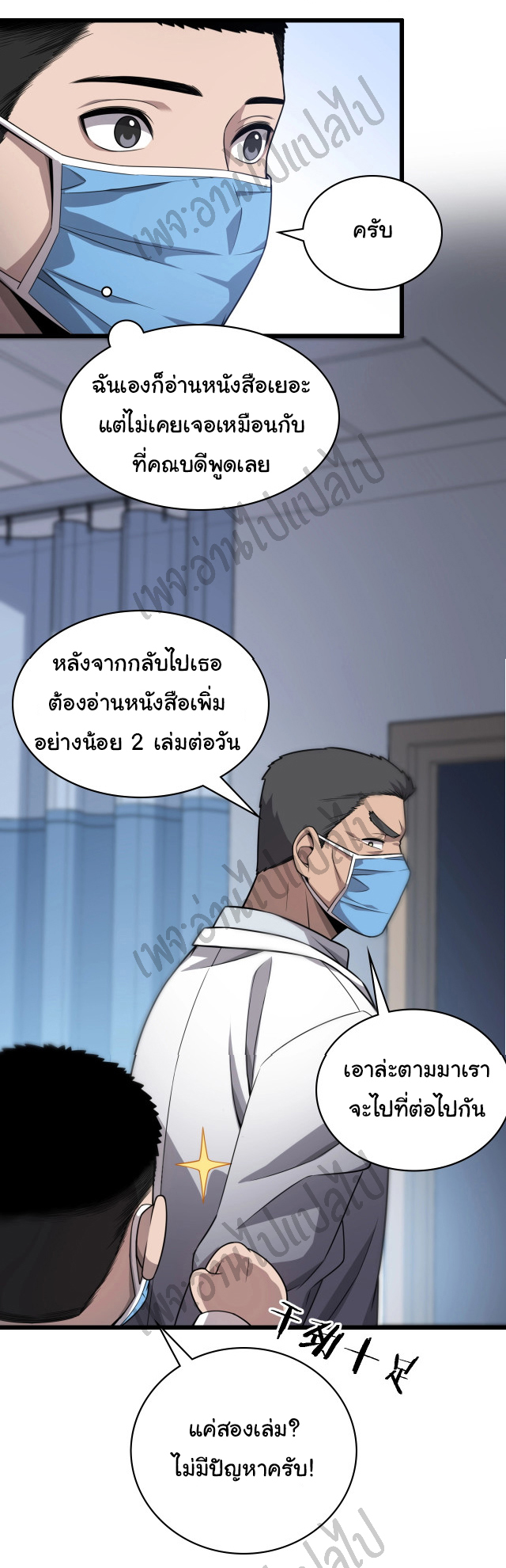 สุดยอดระบบของหมอหลิงหรัน ตอนที่ 11 หน้า 26