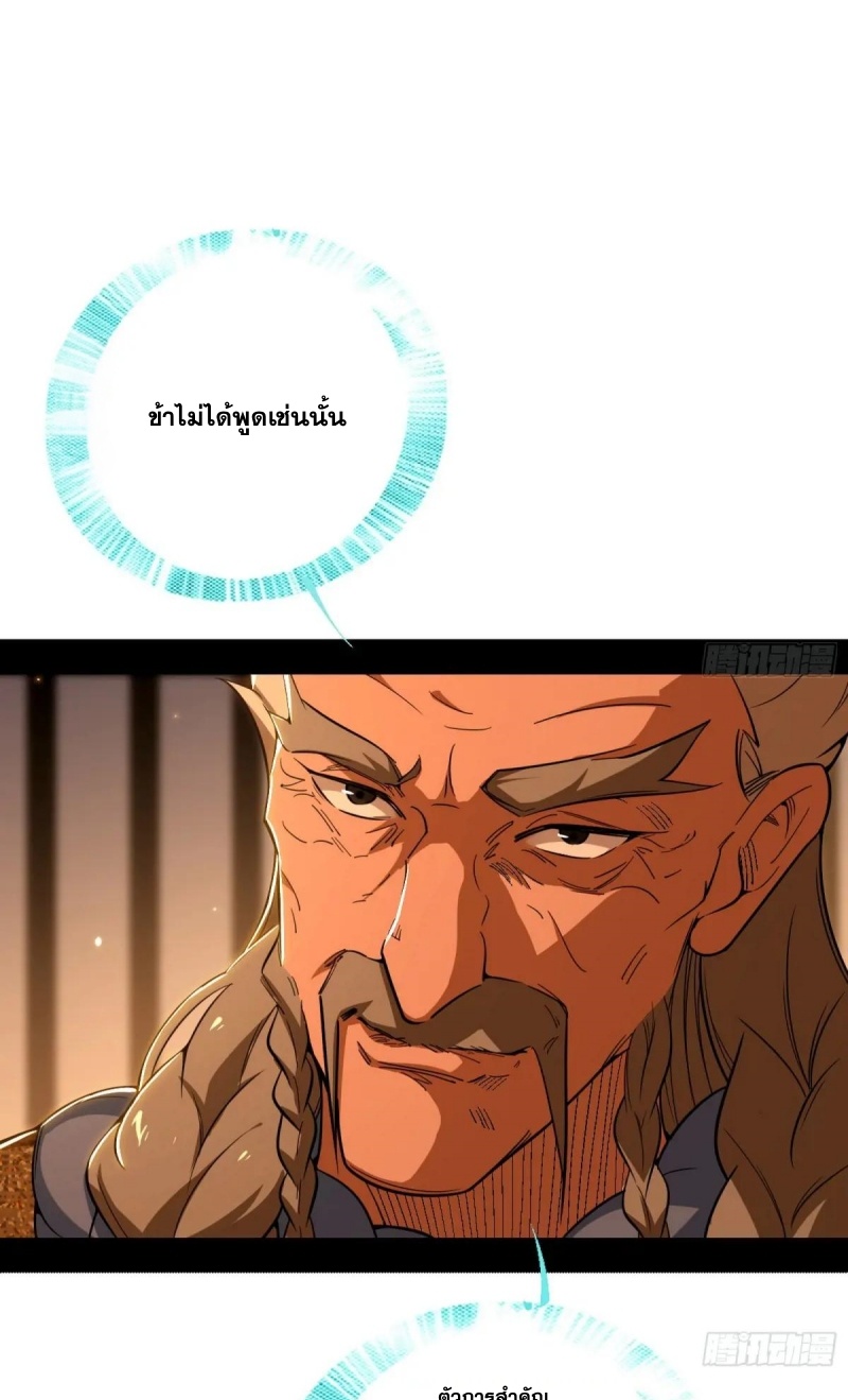I'm an Evil God ข้าคือจักรพรรดิปีศาจ ตอนที่ 470 หน้า 27