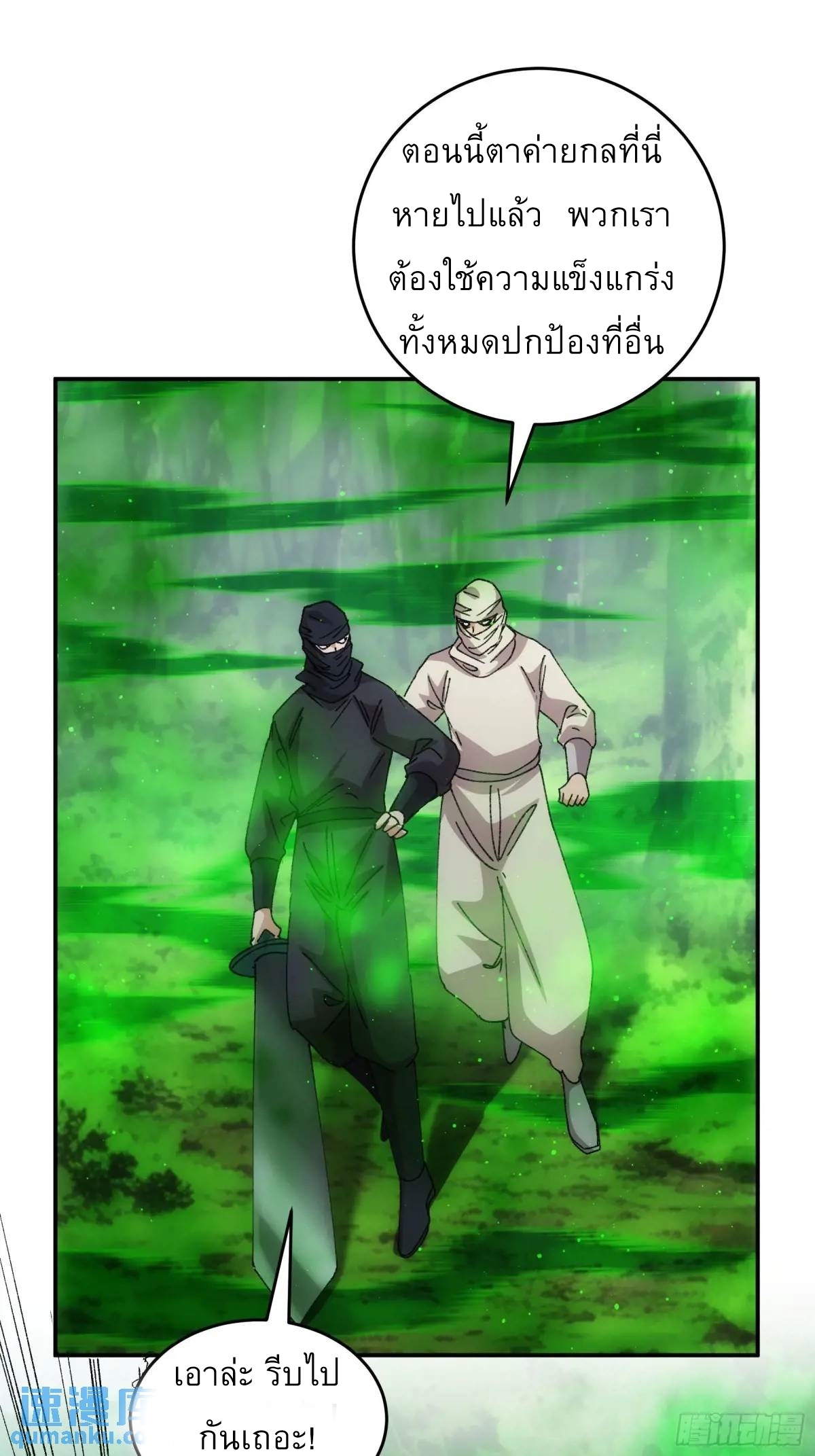ข้าจะกำหนดชะตาตัวเอง ทันจีน ตอนที่ 229 หน้า 11
