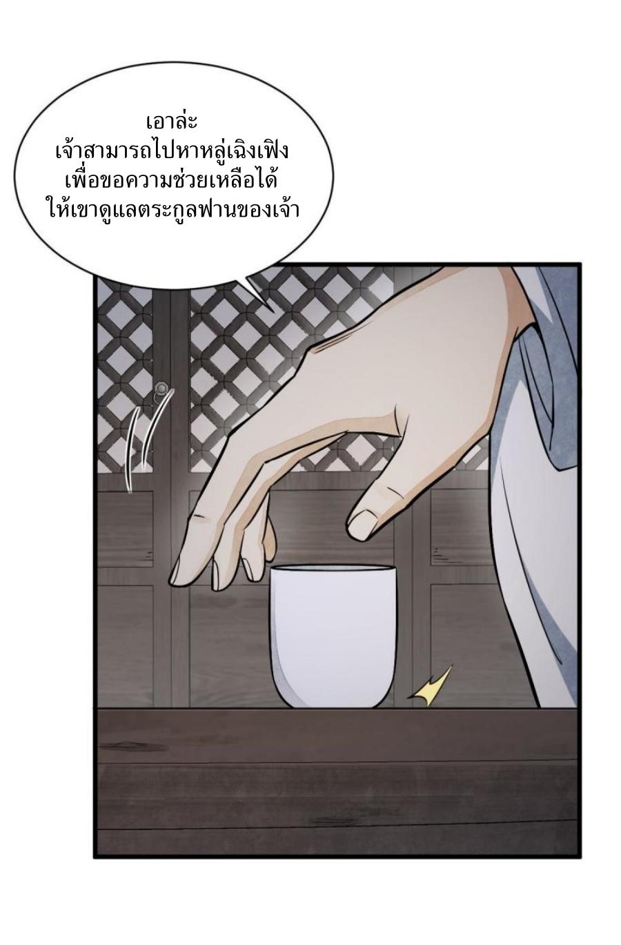 Lan Ke Qi Yuan ตอนที่ 198 หน้า 28