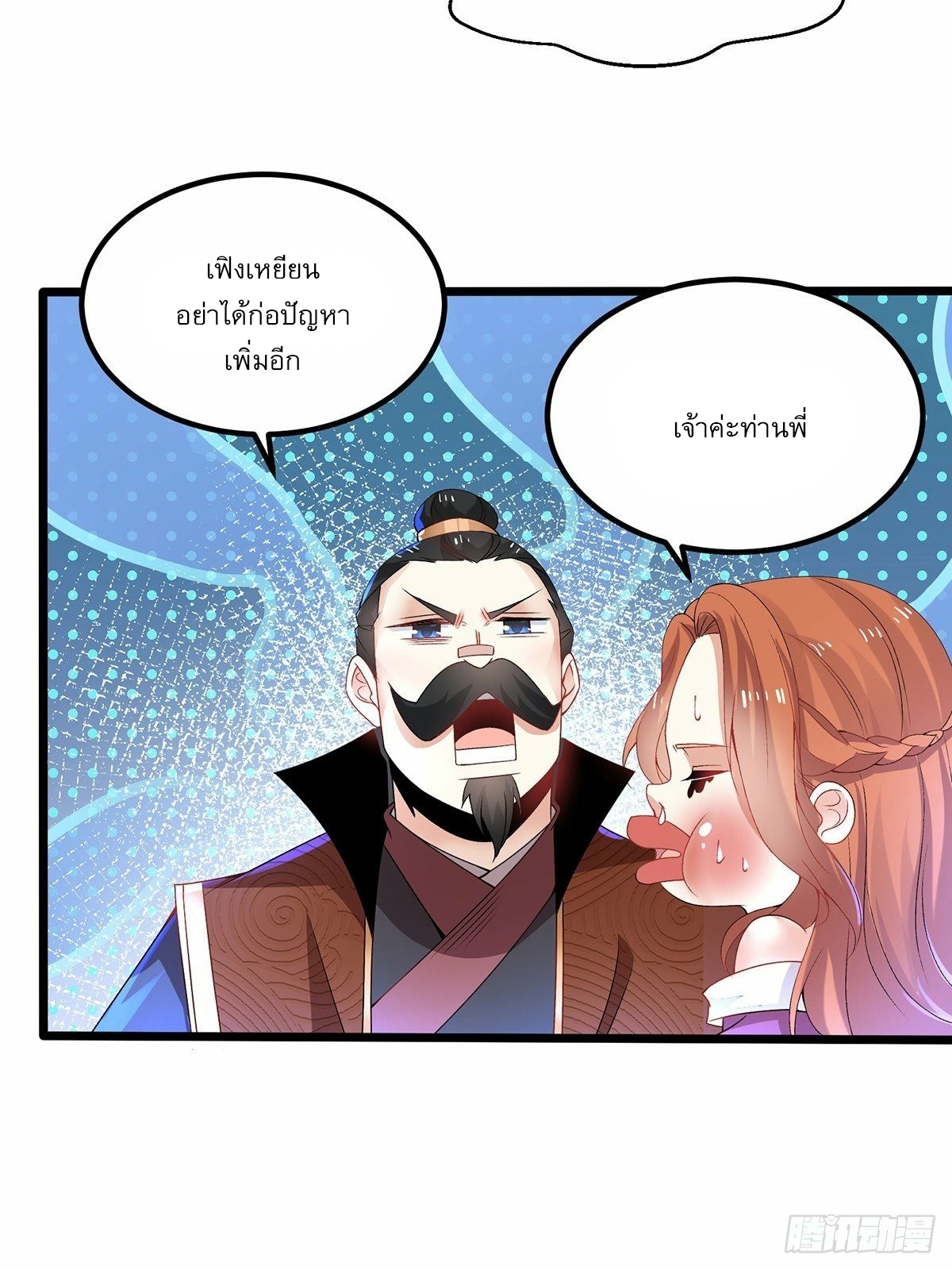 เทพกระบี่มรณะ (ชนจีน) ตอนที่ 7 หน้า 50