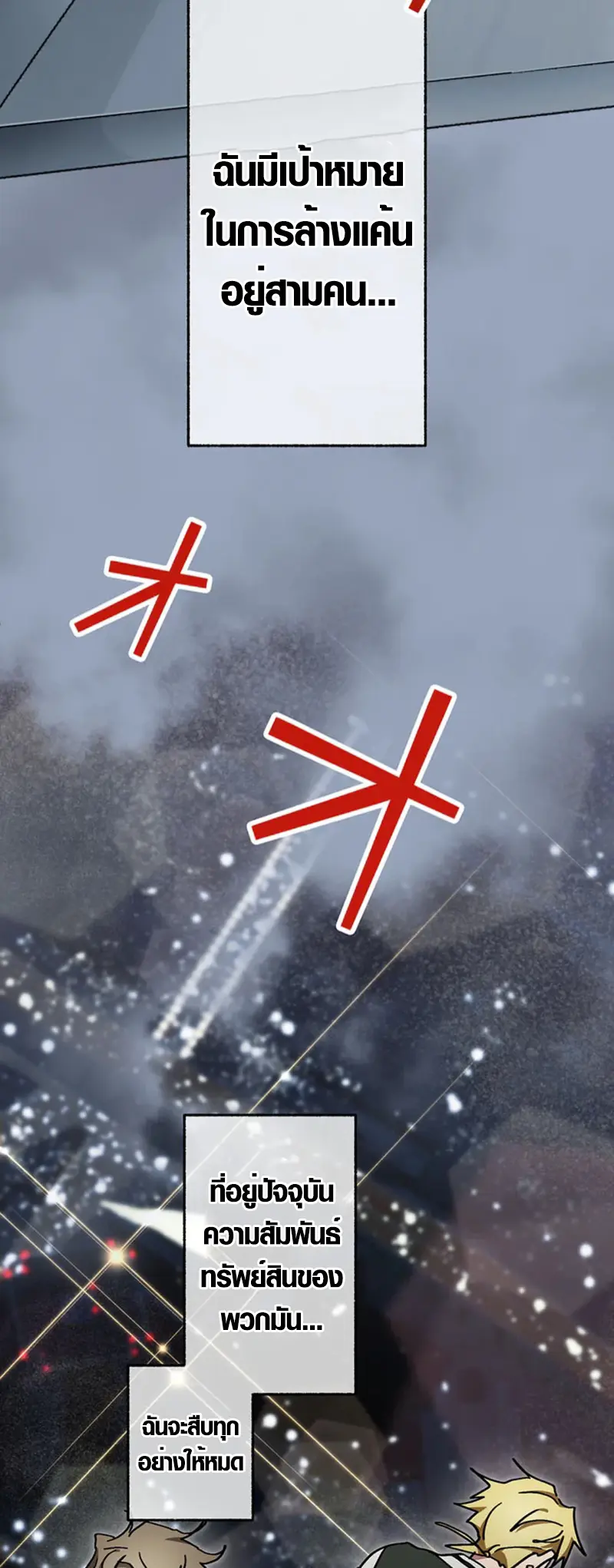 การแก้แค้นของขุนนาง , Aristocrat’s Revenge ตอนที่ 15 หน้า 60