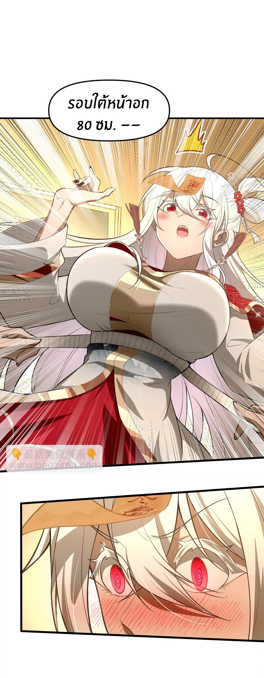 During the live broadcast, I proposed to the female ghost - she really agreed?! ตอนที่ 28 หน้า 7