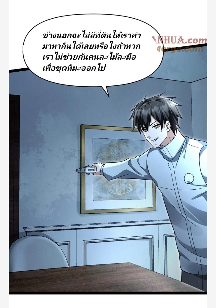 ฉันมีเซฟเฮาว์ในวันโลกาวินาศ ตอนที่ 65 หน้า 12