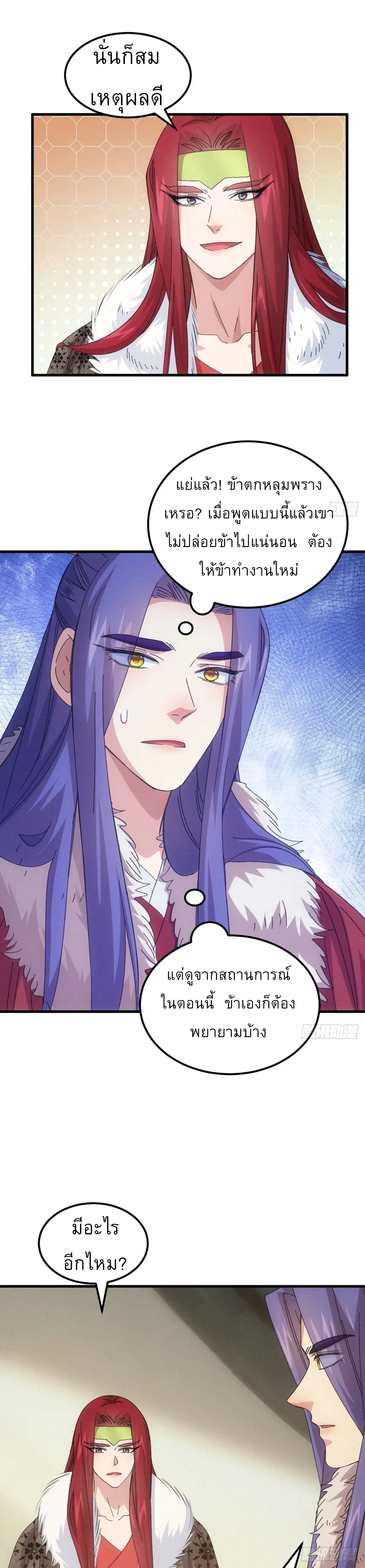 ข้าจะกำหนดชะตาตัวเอง ทันจีน ตอนที่ 239 หน้า 23