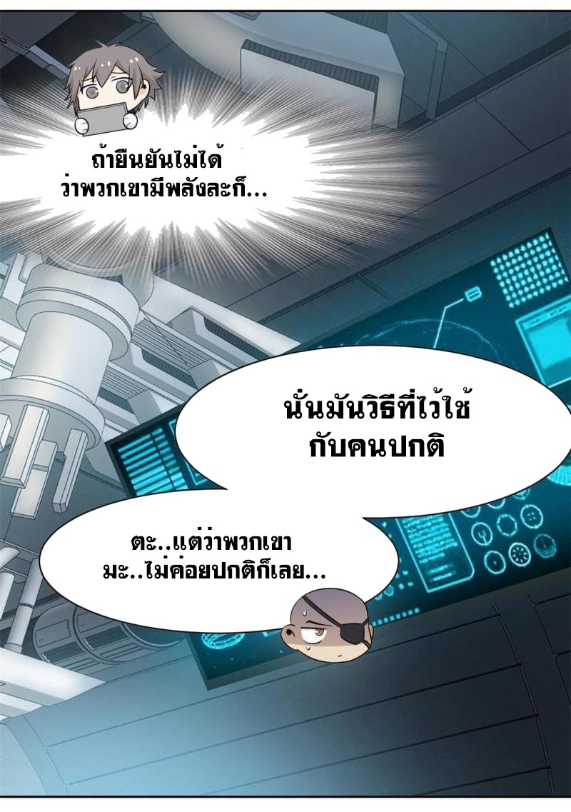 ระบบคนบ้าสุดแกร่ง ตอนที่ 77 หน้า 24