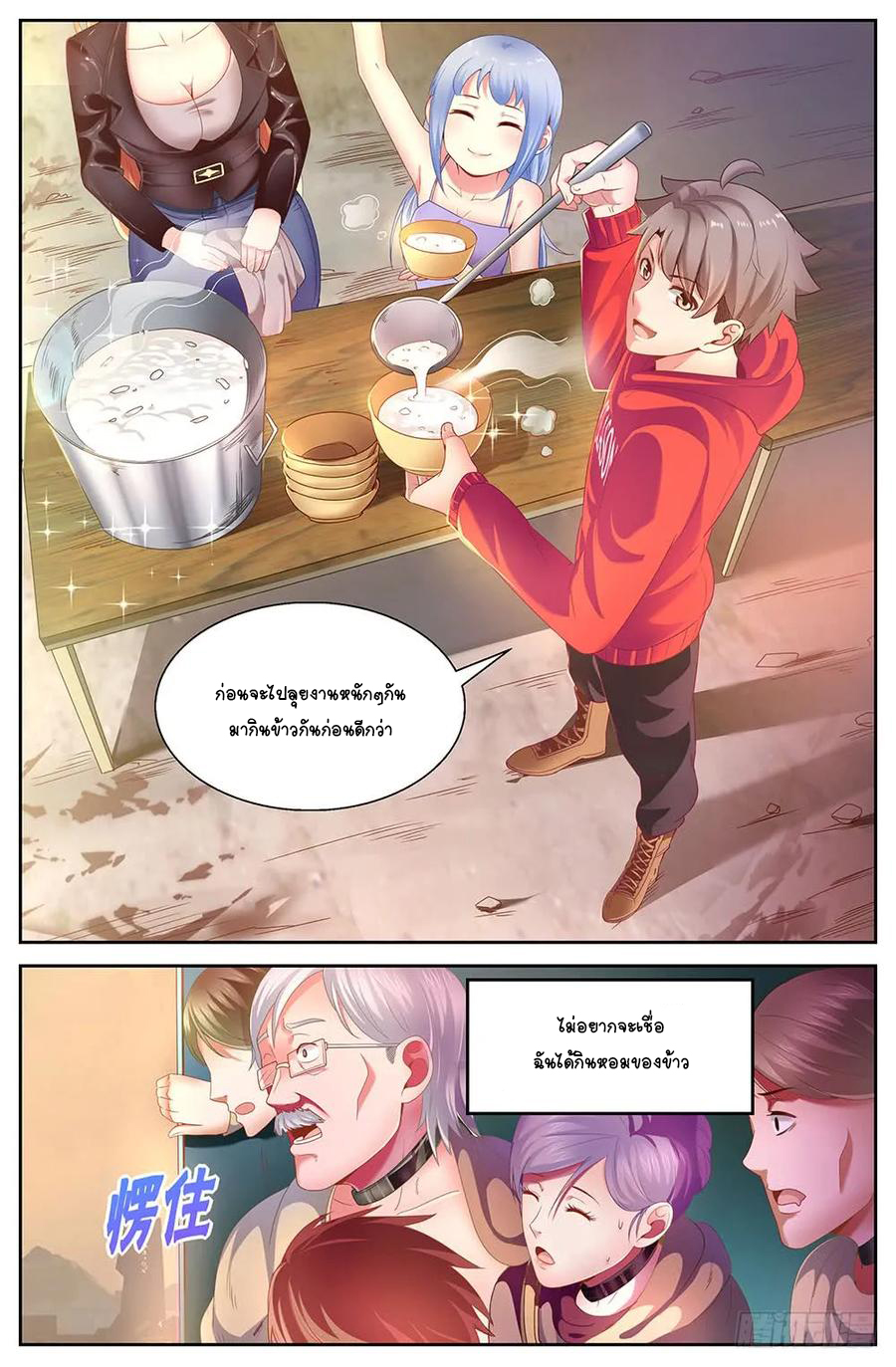 ฉันมีคฤหาสน์ในโลกหลังหายนะ ตอนที่ 34 หน้า 8