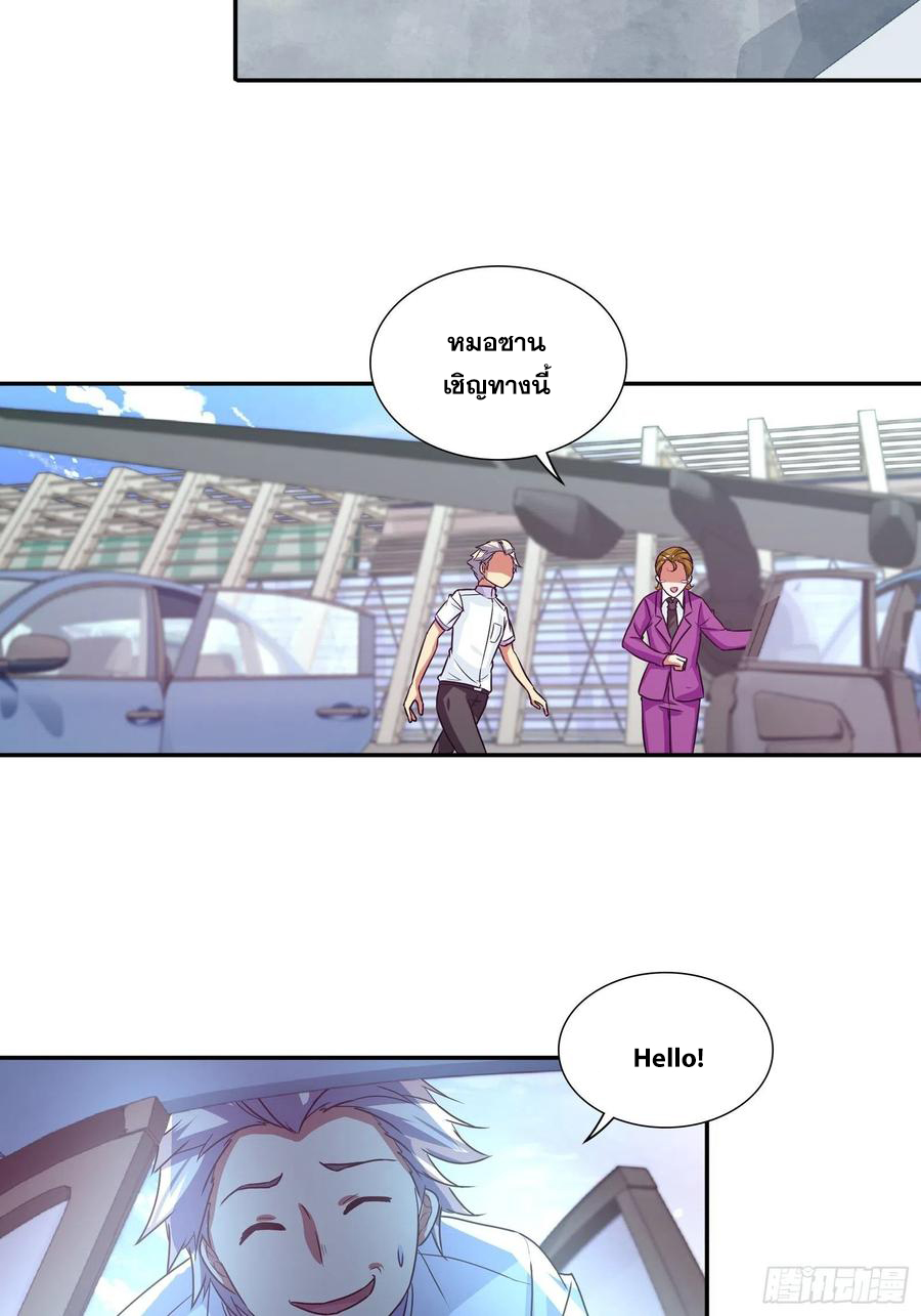 ฉันนี้แหละ คือเทพหมอที่แท้จริง ตอนที่ 110 หน้า 18