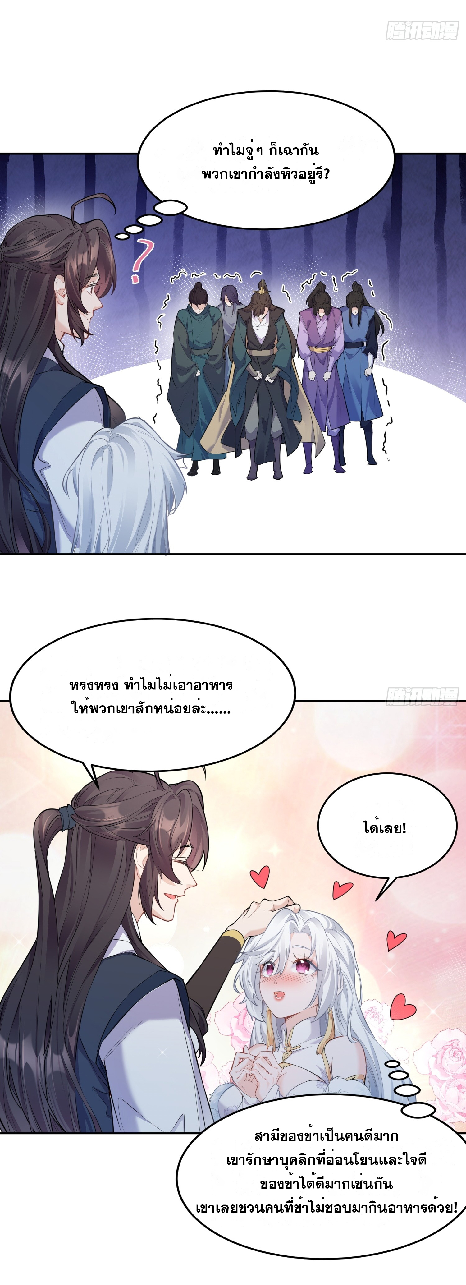 I am invincible ตอนที่ 2 หน้า 31