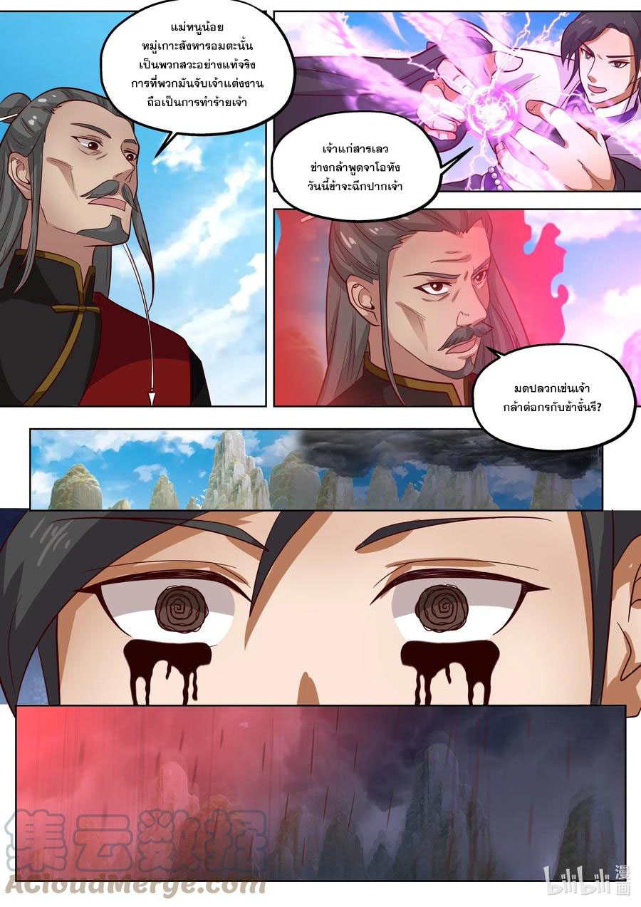เทพสายฟ้า ราชาสงคราม ตอนที่ 386 หน้า 7