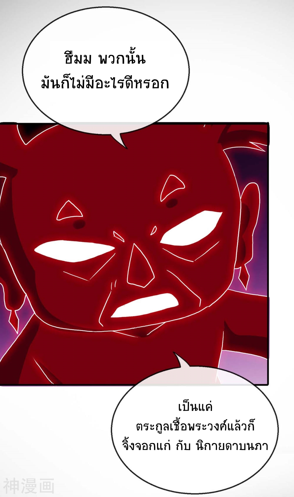 การกลับมาของจักพรรดิ์ ตอนที่ 130 หน้า 17