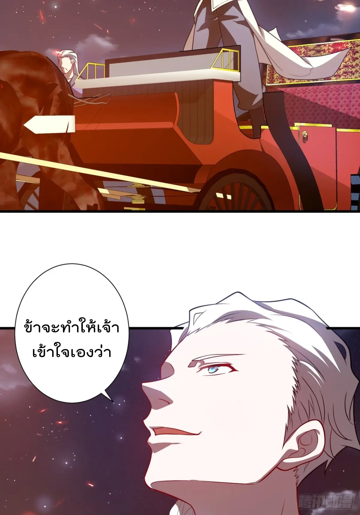 ตัวแปรจุติ ตอนที่ 120 หน้า 7
