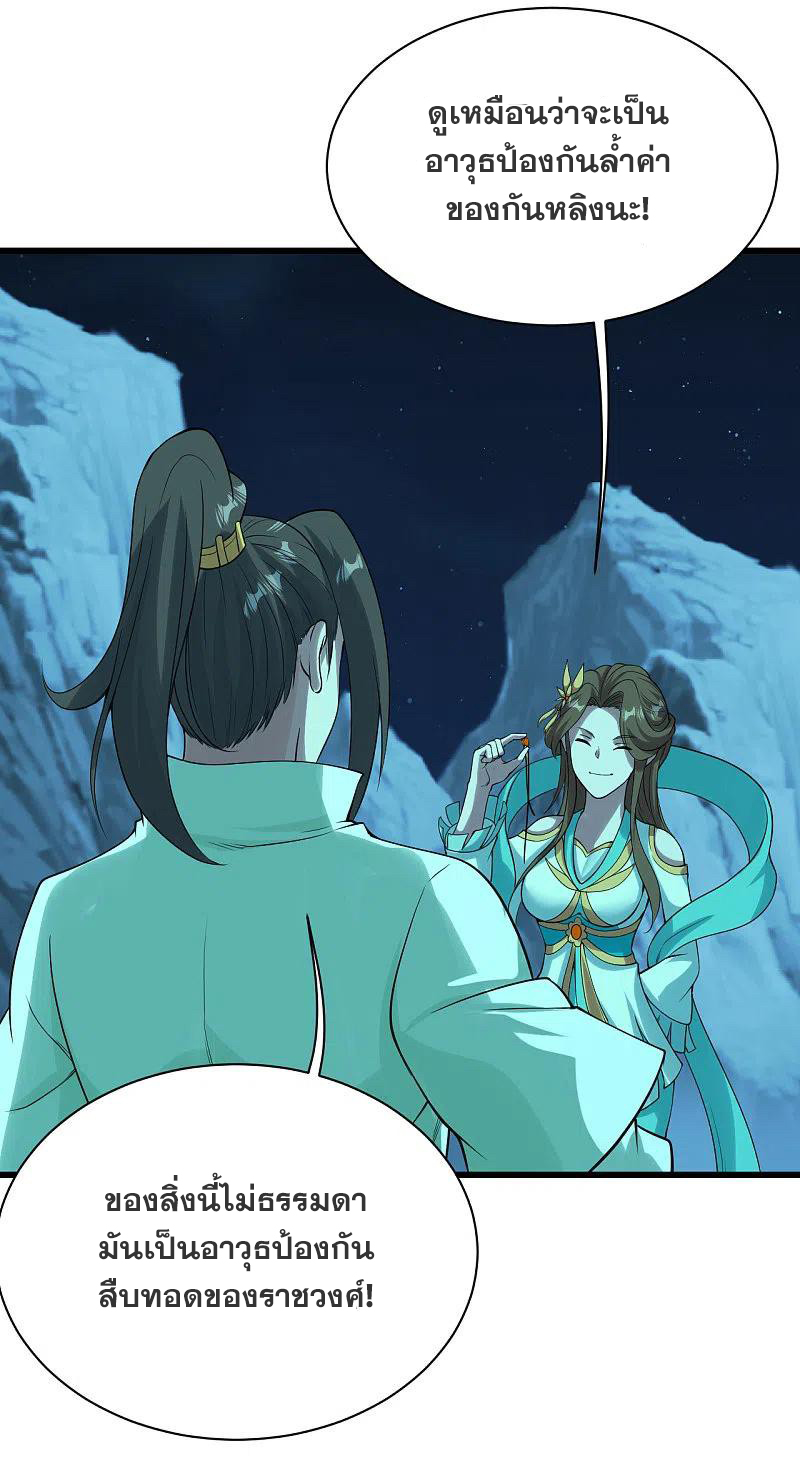 เทพอสูรสยบฟ้า ตอนที่ 208 หน้า 3