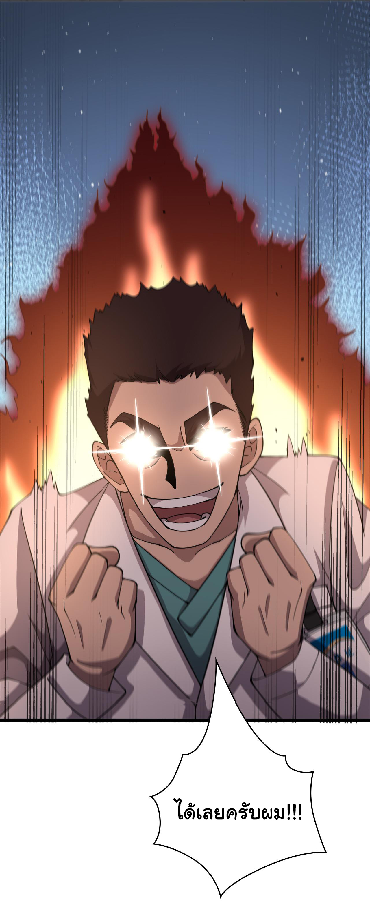 สุดยอดระบบของหมอหลิงหรัน ตอนที่ 135 หน้า 25