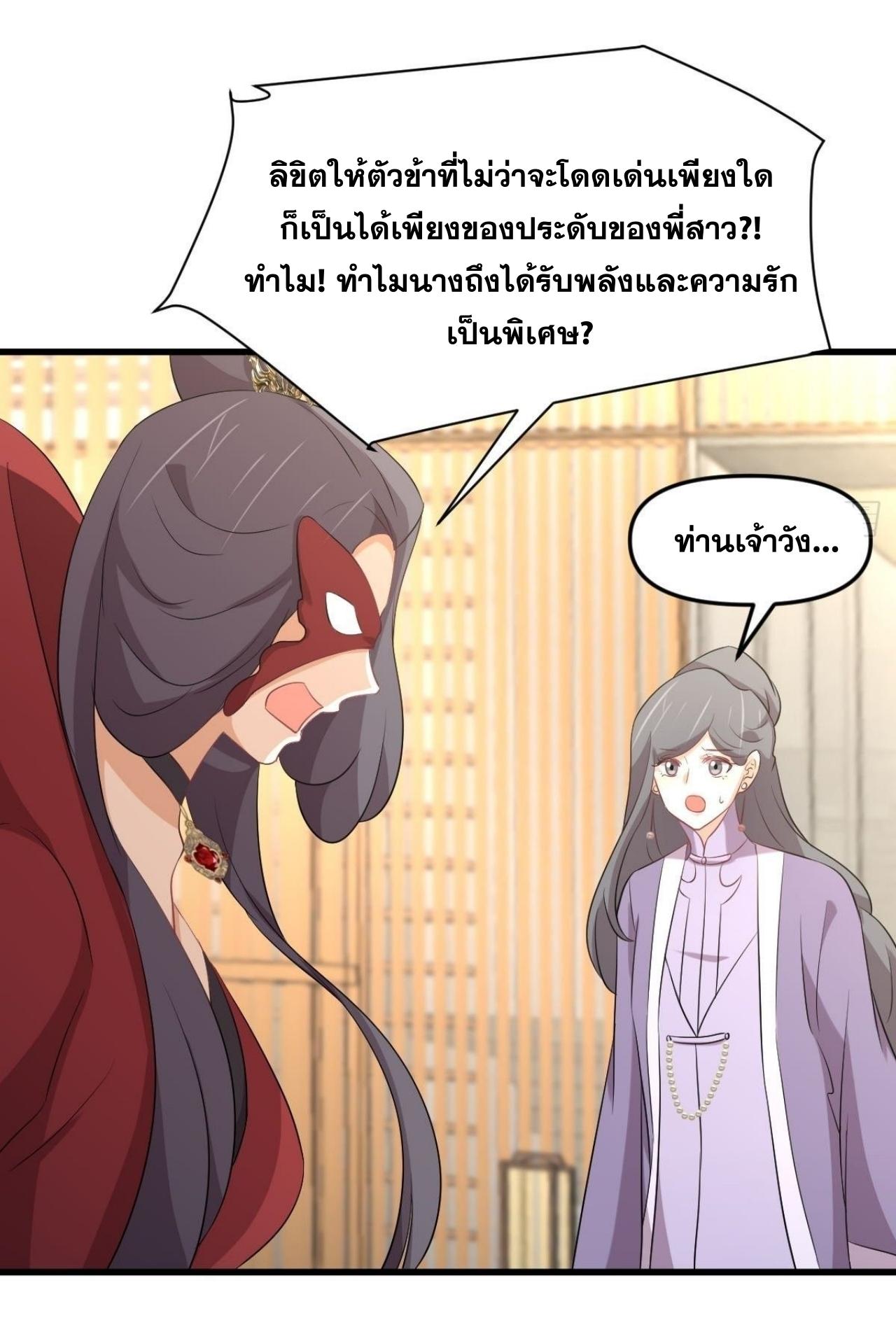 Immortal Swordsman in The Reverse World ข้าเซียนกระบี่ไม่เกาะสตรี ตอนที่ 329 หน้า 26