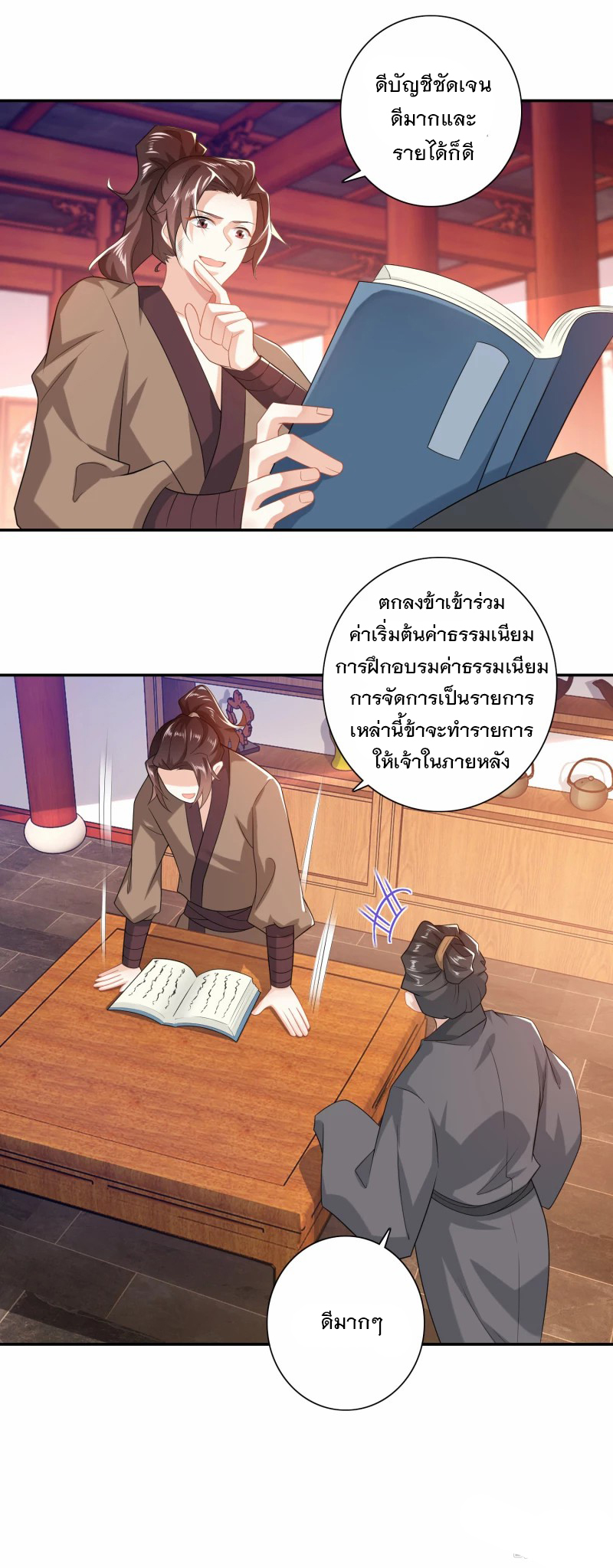 ลูกเขยที่แข็งแกร่งที่สุดในประวัติศาสตร์ ตอนที่ 27 หน้า 17