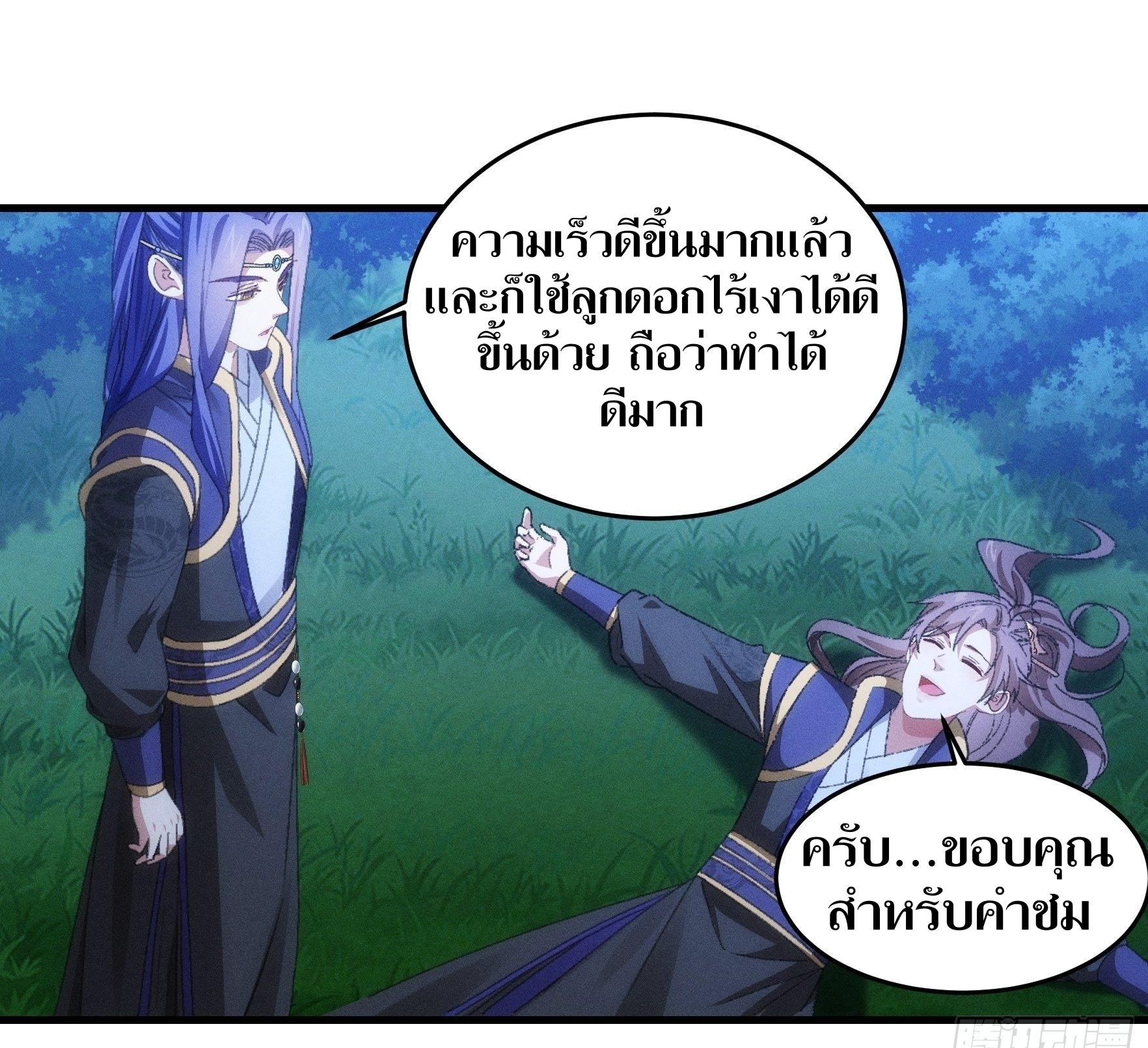 ข้าแค่ไม่เล่นไพ่ตามเกม ตอนที่ 58 หน้า 27