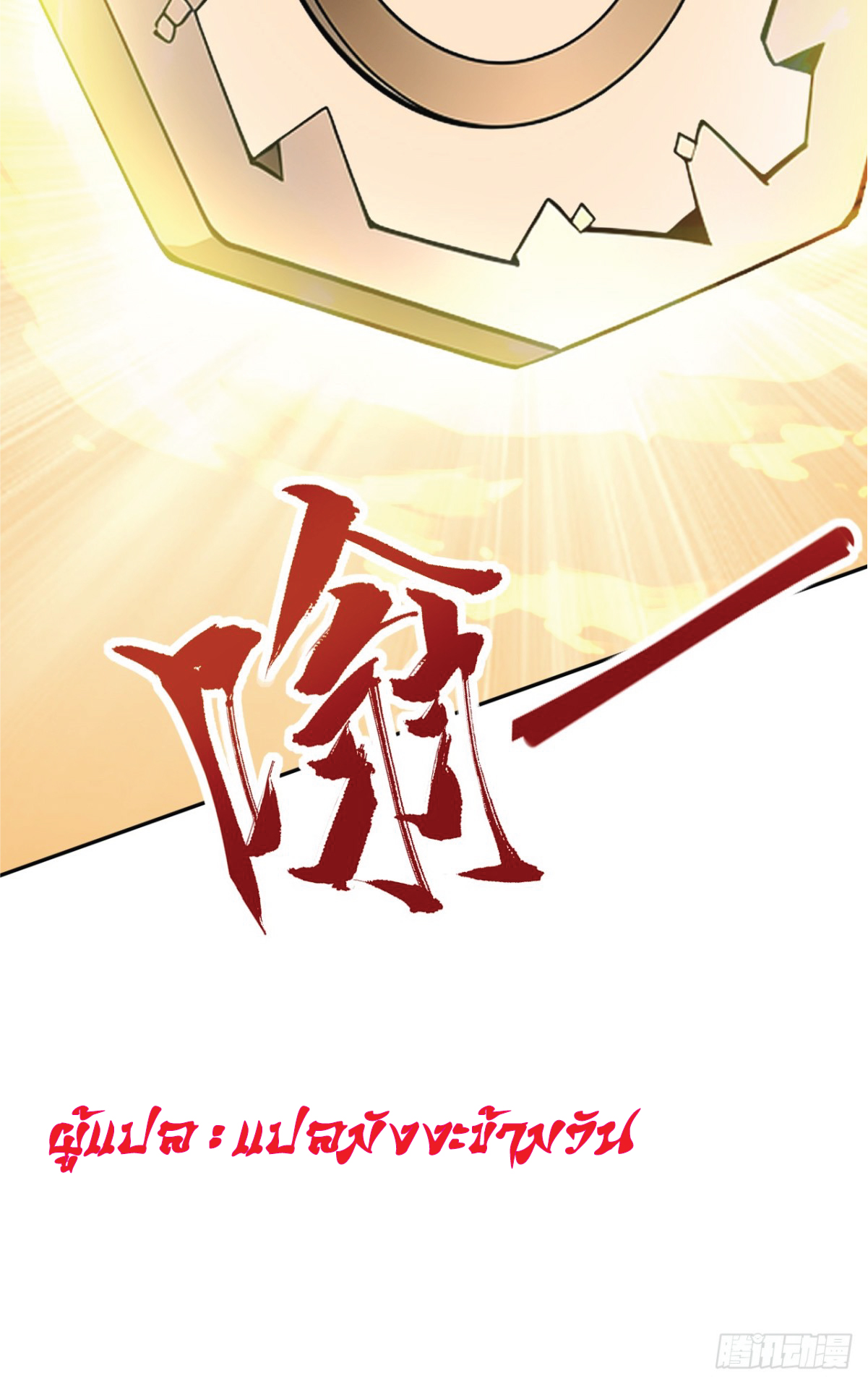 I Get Stronger Just by Lying down while My Apprentice Cultivates ตอนที่ 21 หน้า 39